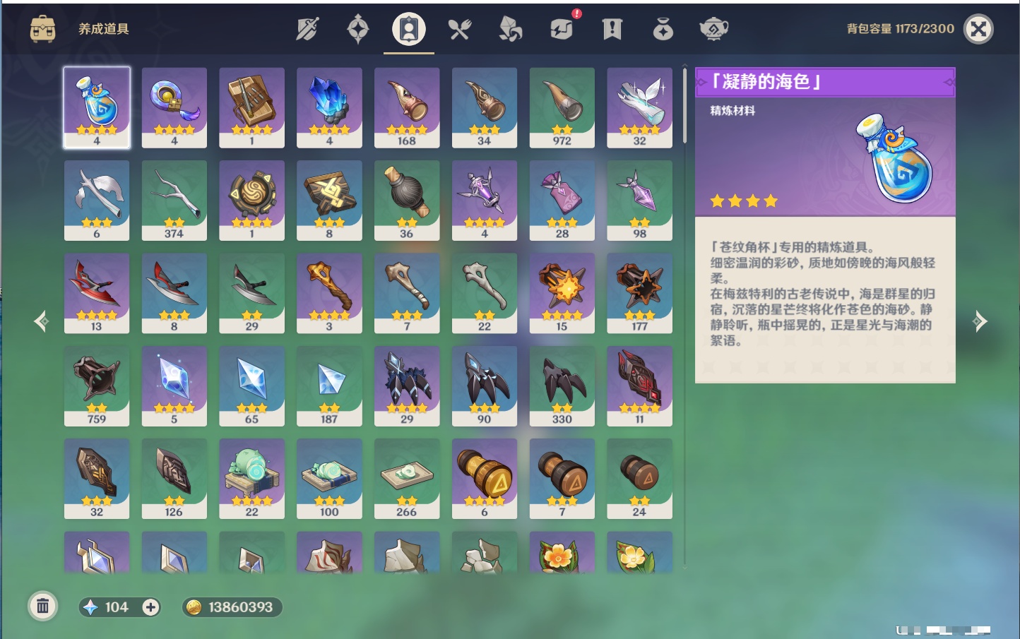 YSMK315731原神账号详情图9 YSMK315731原神账号详情图9