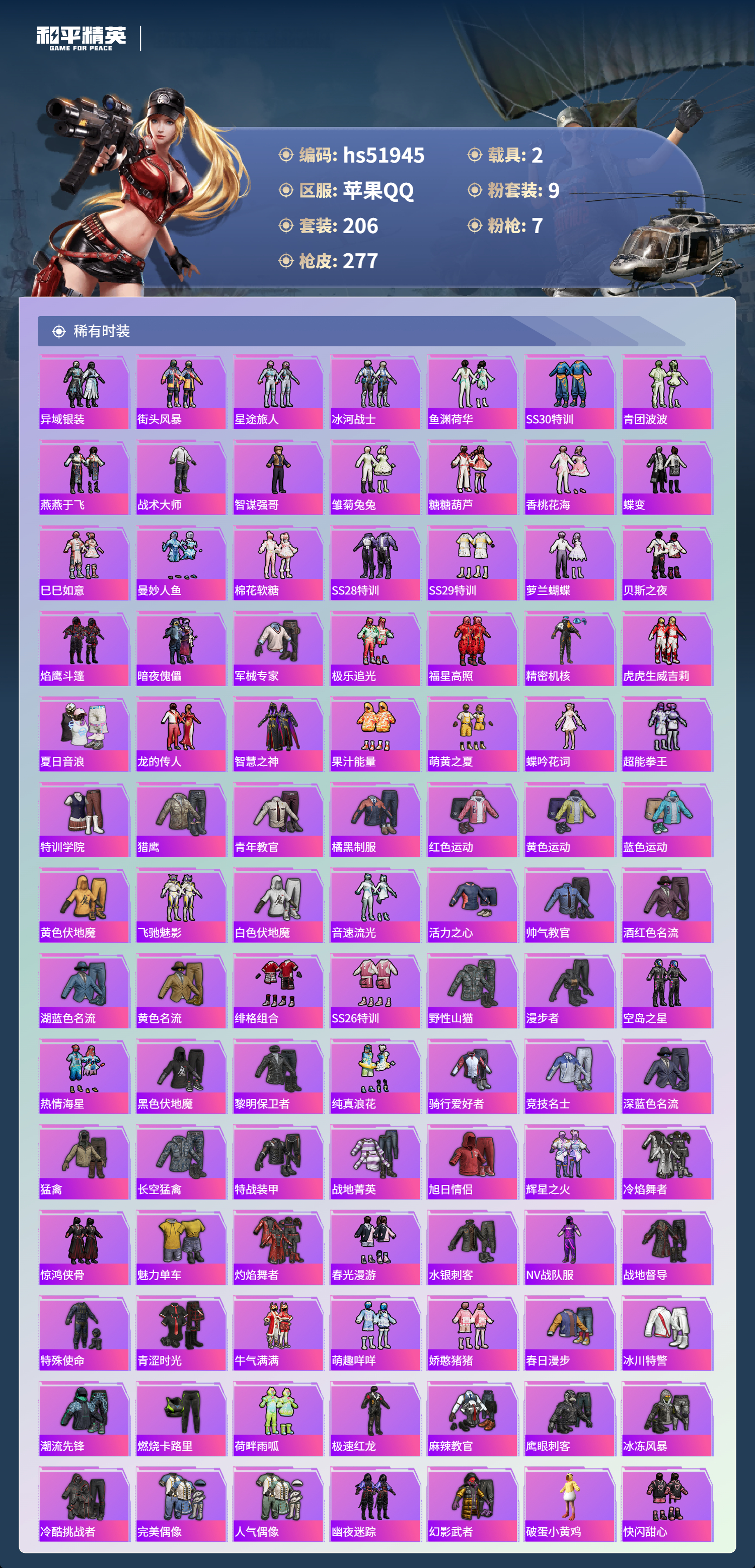 HPSJ3415054和平精英账号详情图7 HPSJ3415054和平精英账号详情图7