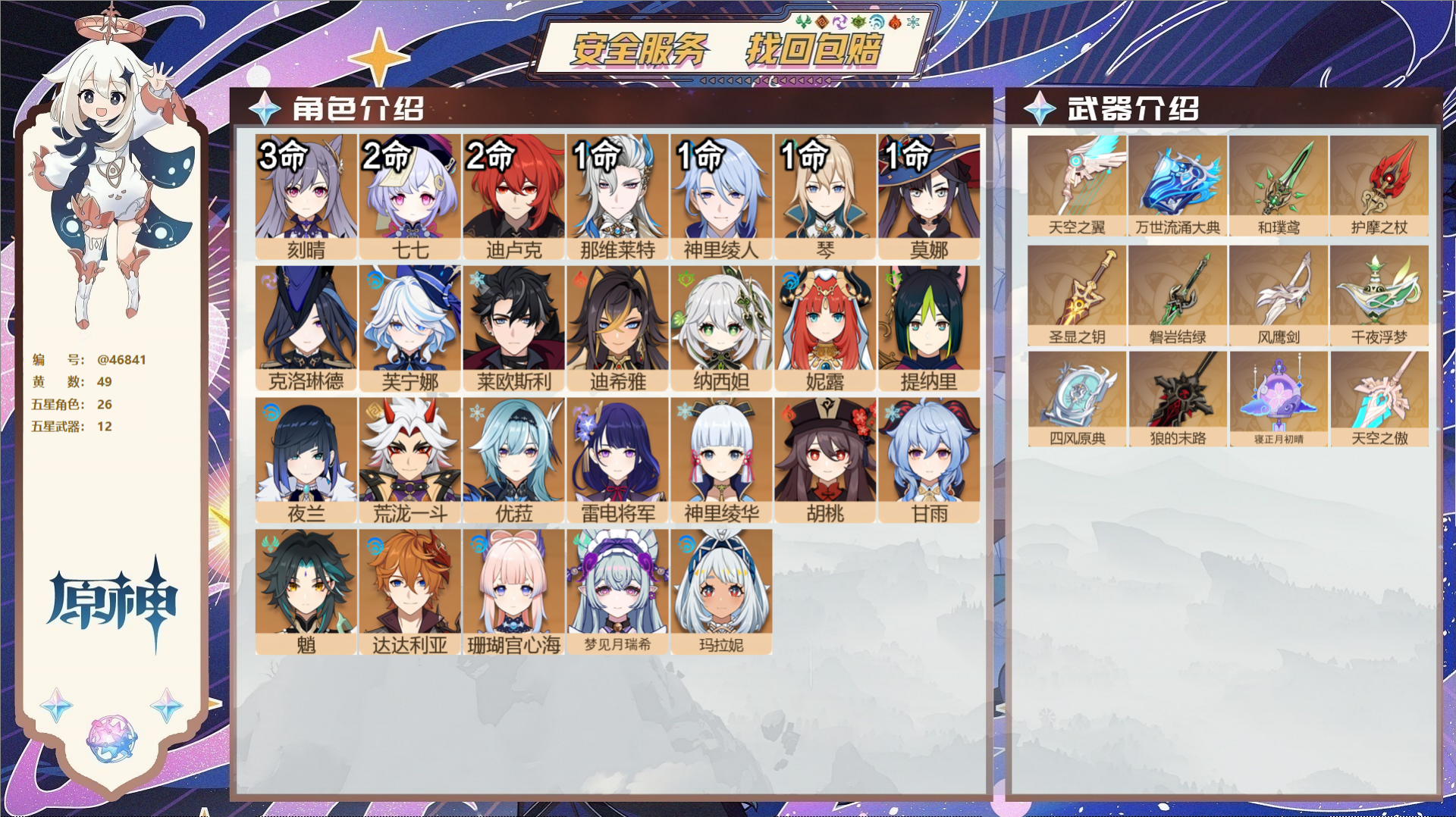 原神账号官服 天空岛@46841 未绑定邮箱  冒险等级60级 男主 49黄 26个五星角色 12个五星武器 纠缠之源0