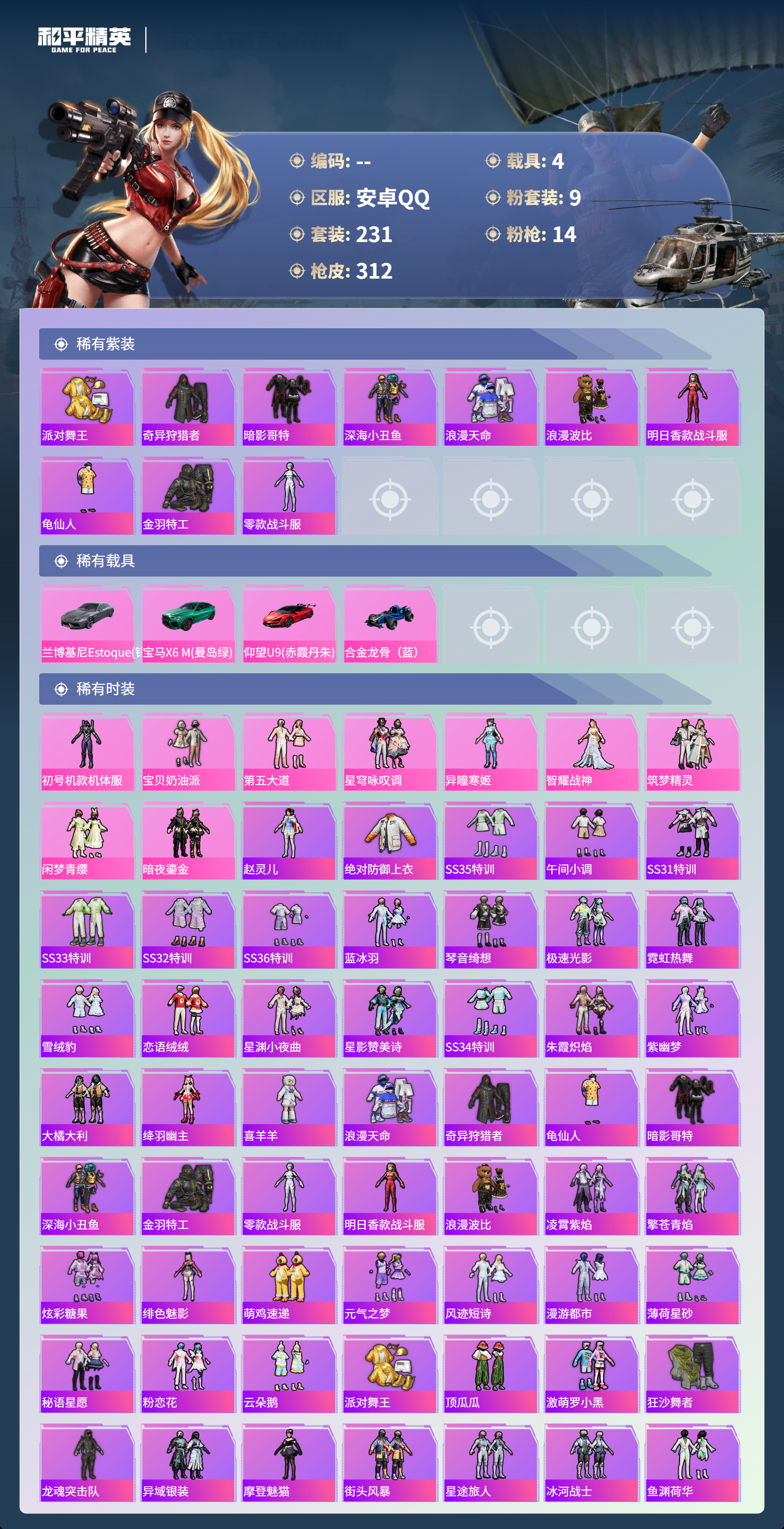 HPSJ3415047和平精英账号详情图6 HPSJ3415047和平精英账号详情图6