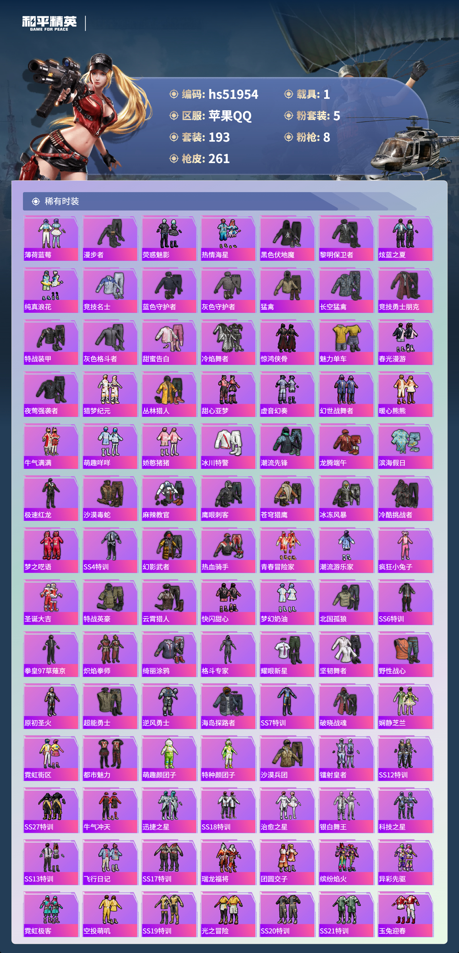 HPSJ3415024和平精英账号详情图6 HPSJ3415024和平精英账号详情图6