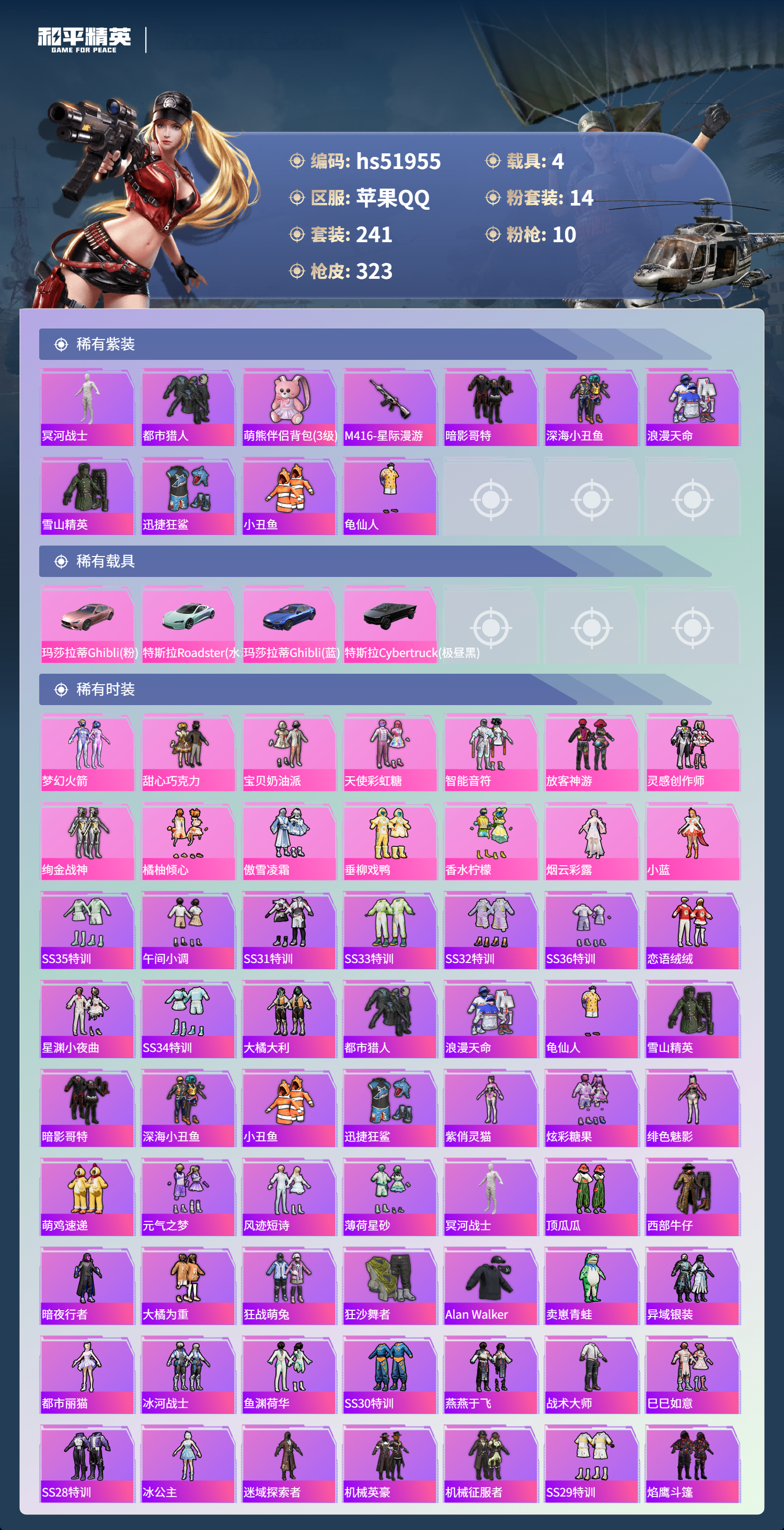 HPSJ3415023和平精英账号详情图6 HPSJ3415023和平精英账号详情图6