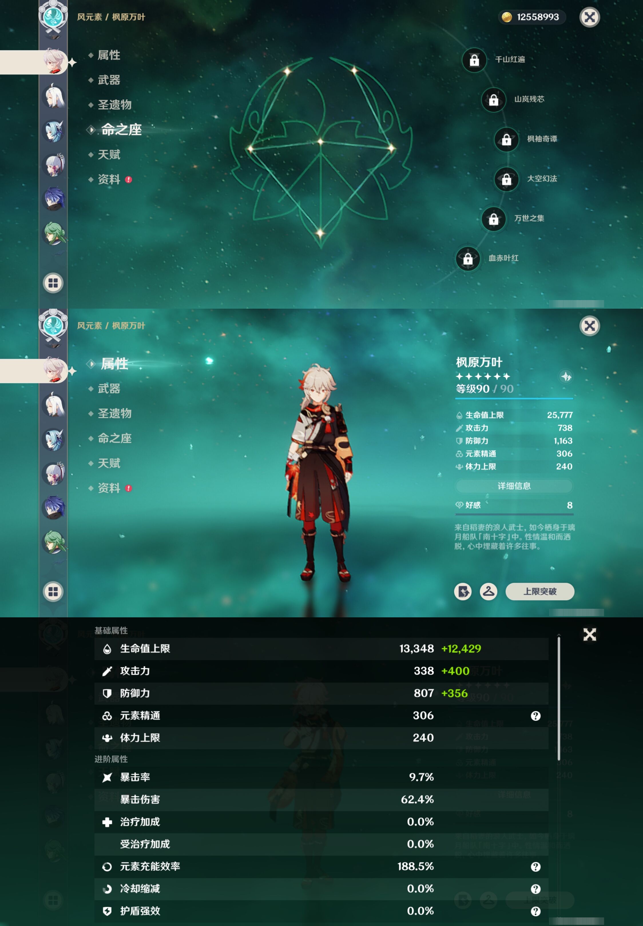 YSMK315730原神账号详情图14 YSMK315730原神账号详情图14