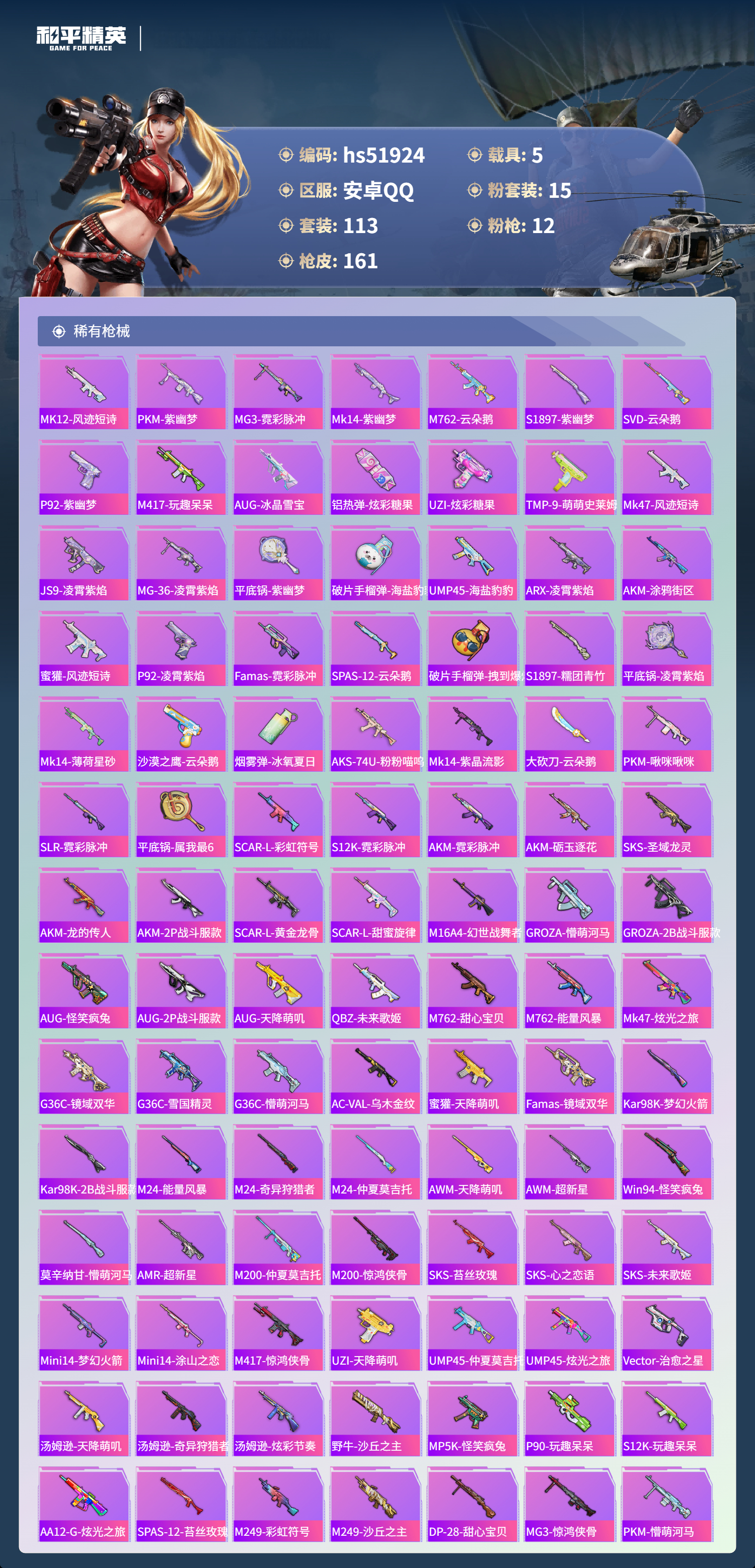 HPSJ3415007和平精英账号详情图7 HPSJ3415007和平精英账号详情图7