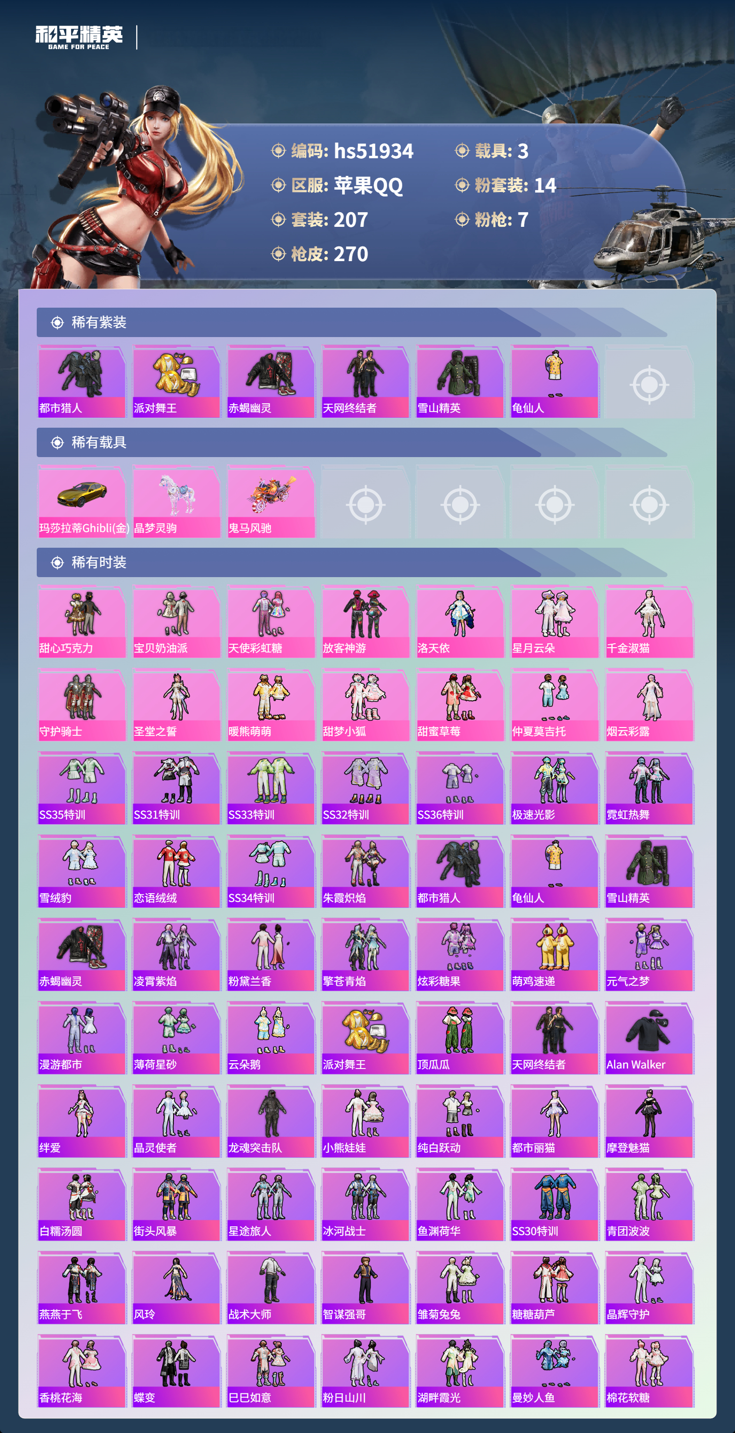 HPSJ3415016和平精英账号详情图6 HPSJ3415016和平精英账号详情图6