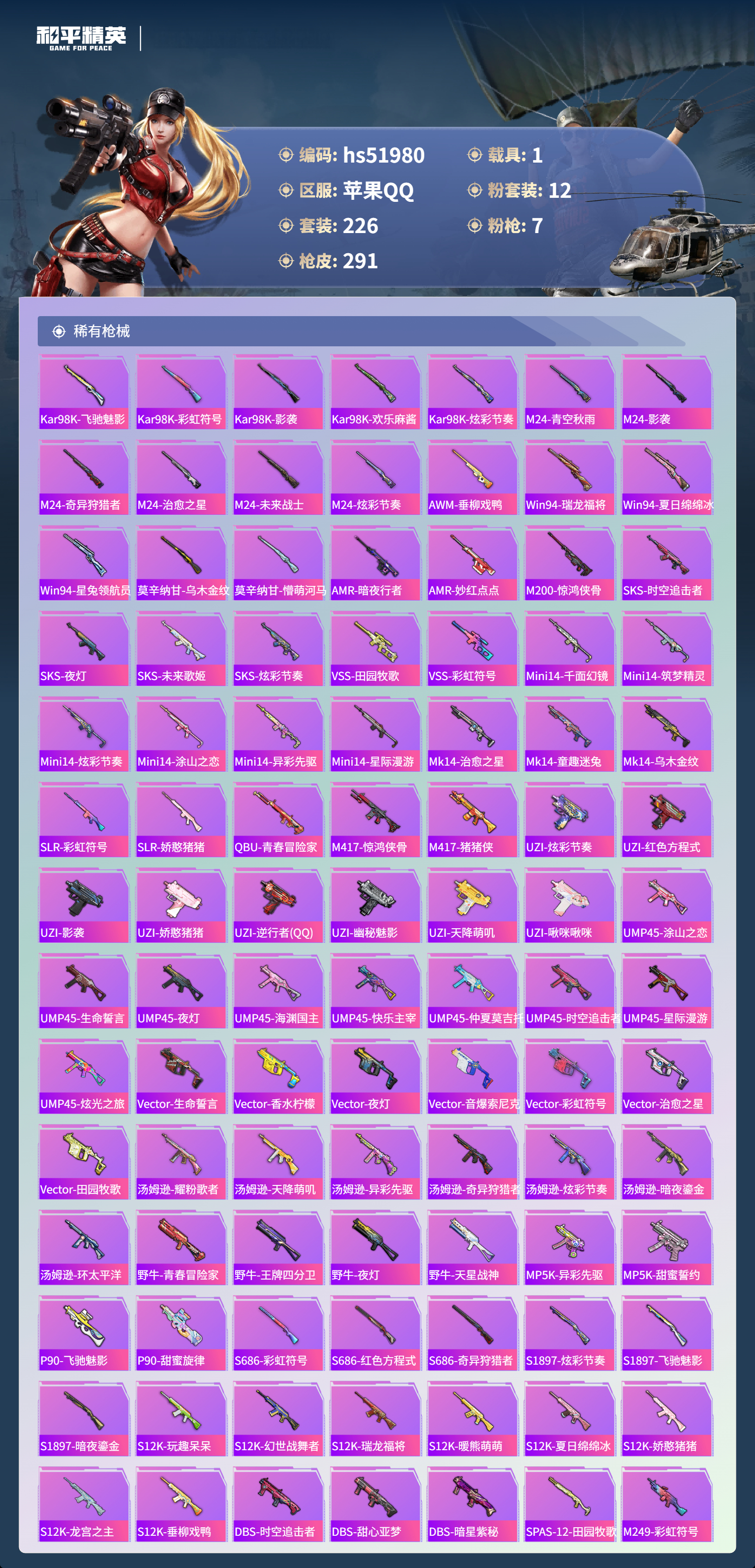 HPSJ3415041和平精英账号详情图9 HPSJ3415041和平精英账号详情图9