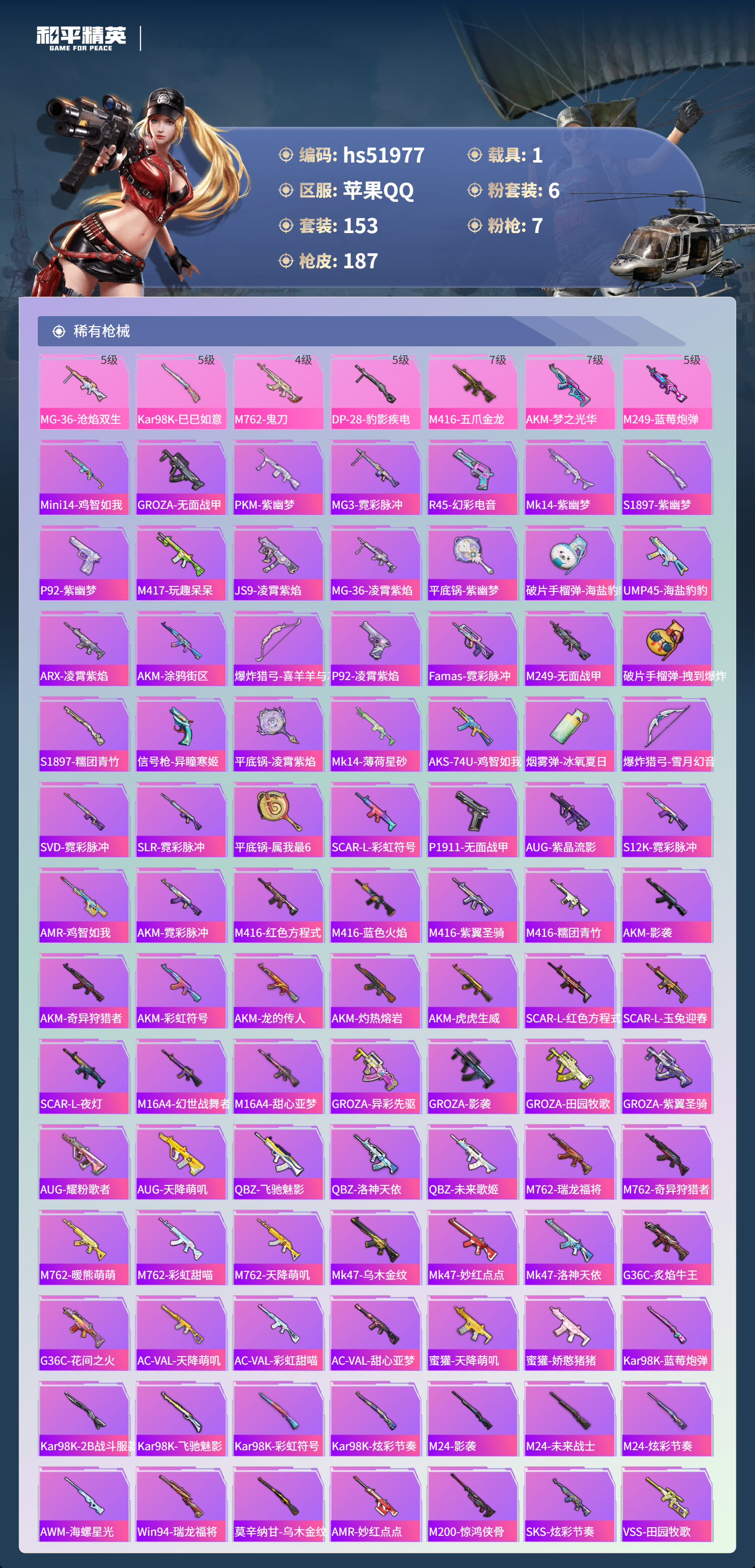 HPSJ3415045和平精英账号详情图8 HPSJ3415045和平精英账号详情图8