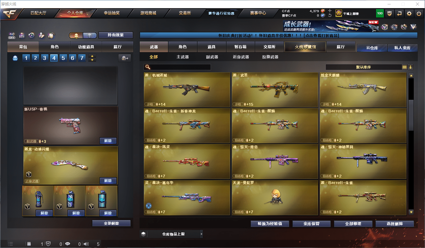 CFCMW373243穿越火线账号详情图10 CFCMW373243穿越火线账号详情图10