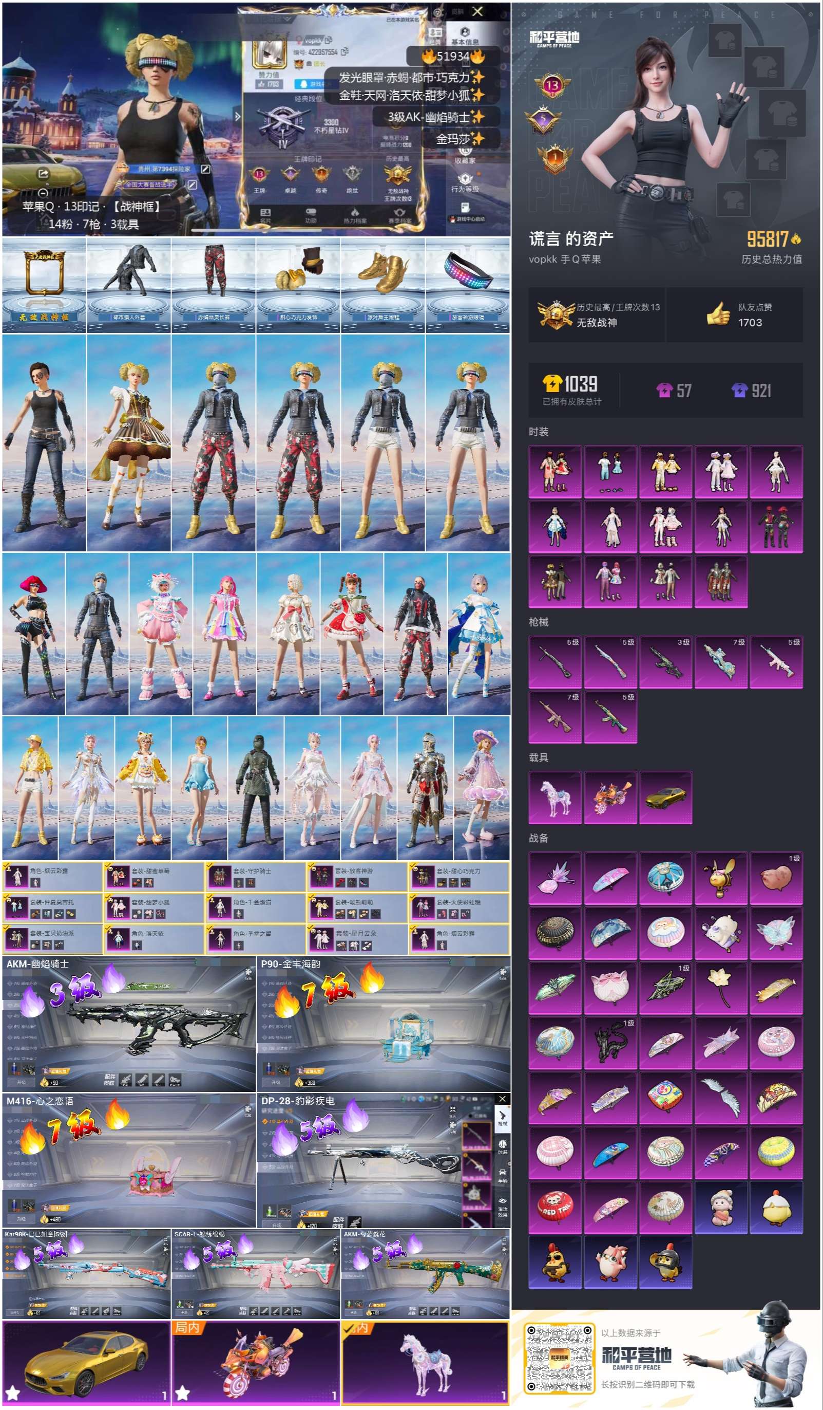 HPSJ3415016和平精英账号详情图3 HPSJ3415016和平精英账号详情图3