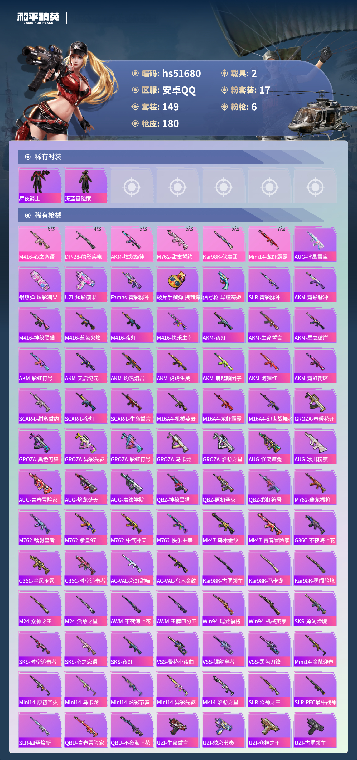 HPSJ3408288和平精英账号详情图7 HPSJ3408288和平精英账号详情图7