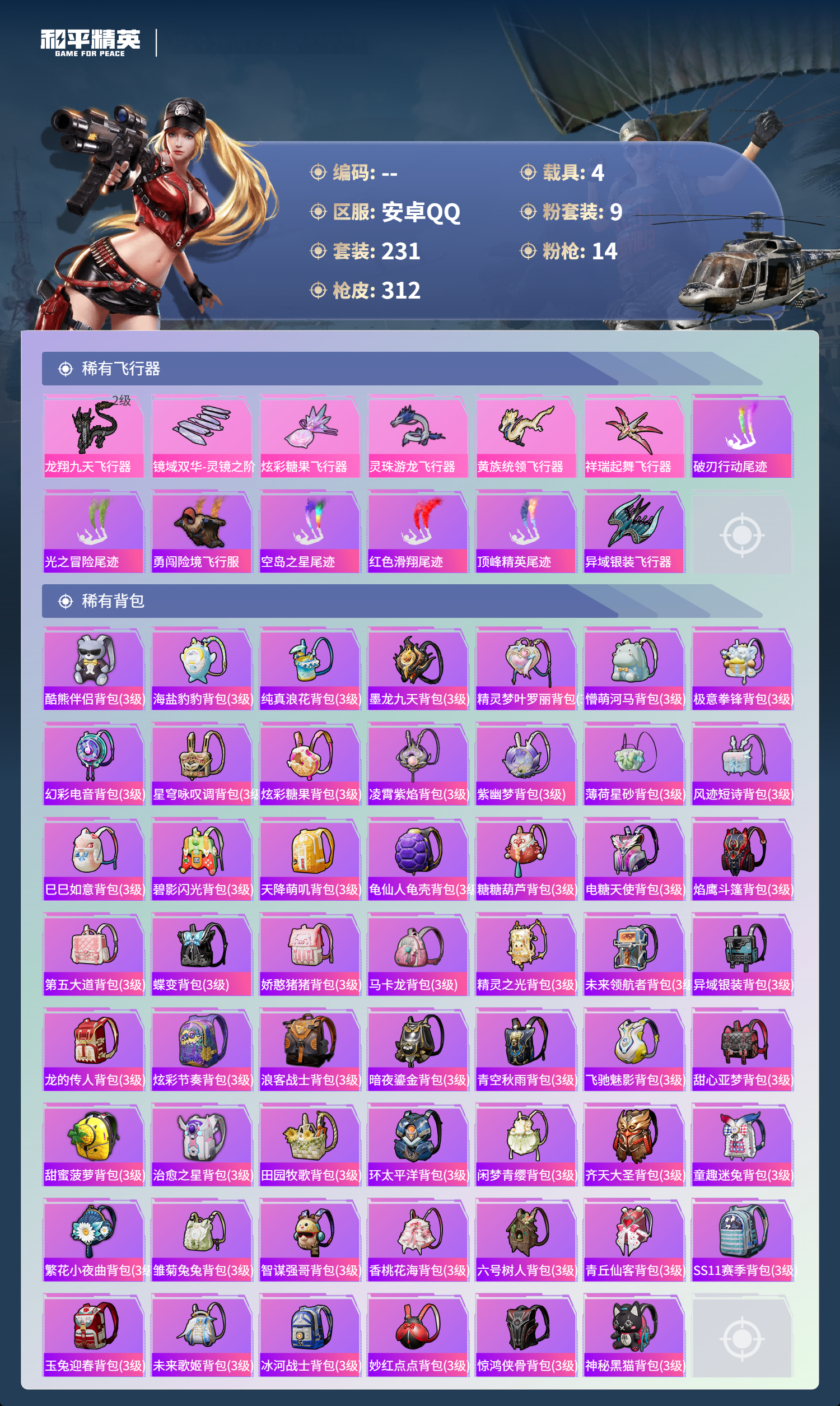 HPSJ3415047和平精英账号详情图12 HPSJ3415047和平精英账号详情图12