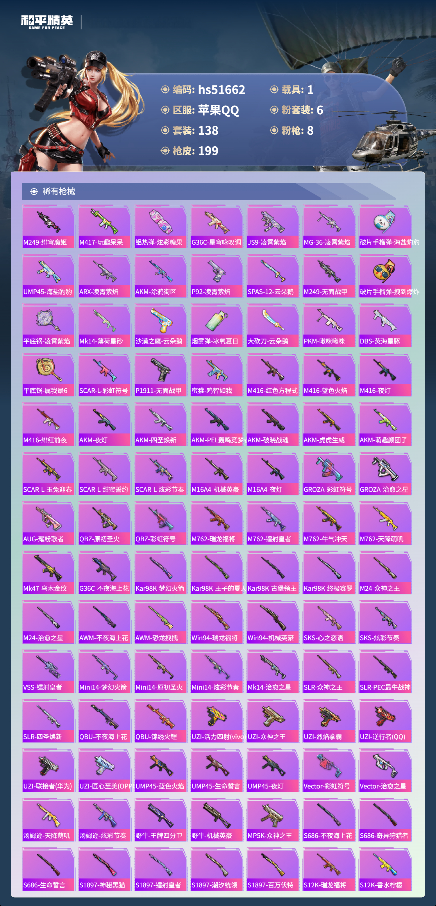 HPSJ3408292和平精英账号详情图7 HPSJ3408292和平精英账号详情图7