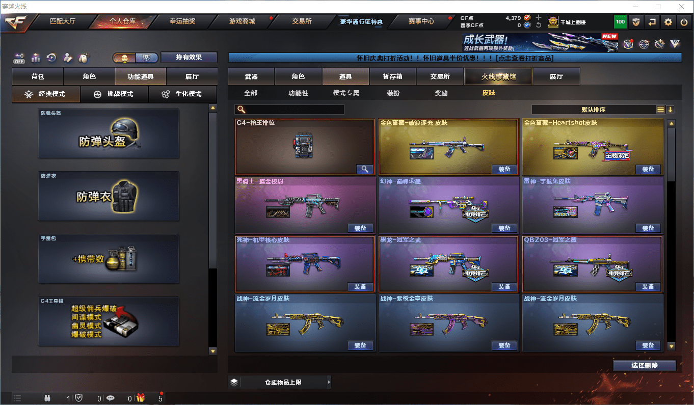 CFCMW373243穿越火线账号详情图23 CFCMW373243穿越火线账号详情图23