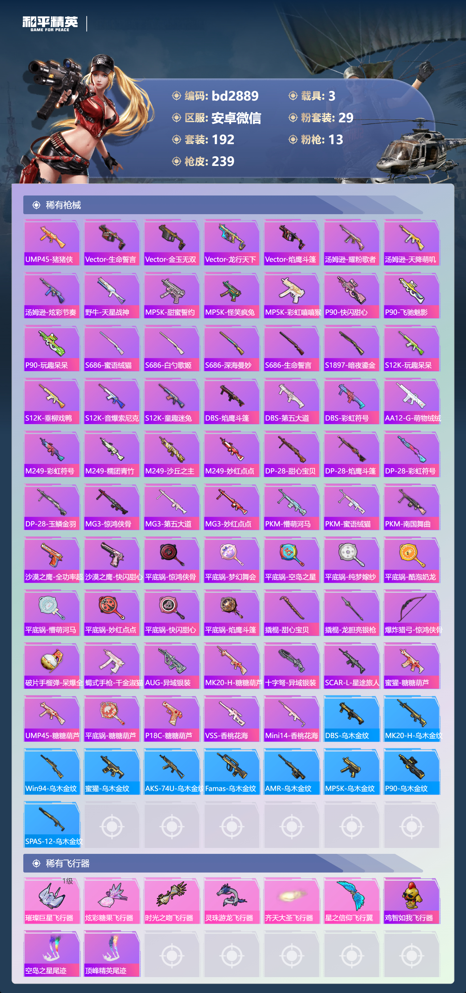 HPCMW418625和平精英账号详情图6