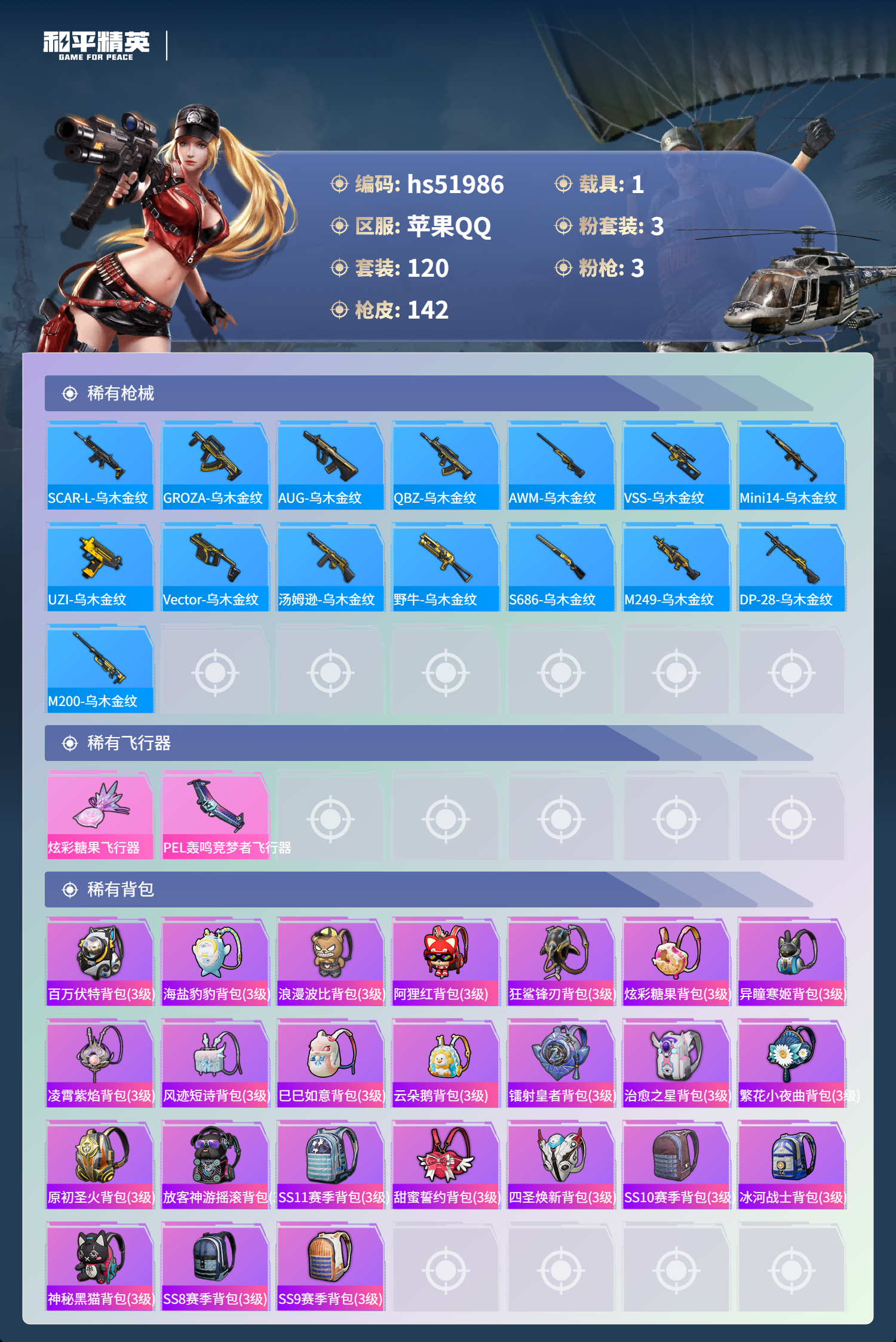 HPSJ3415048和平精英账号详情图9 HPSJ3415048和平精英账号详情图9