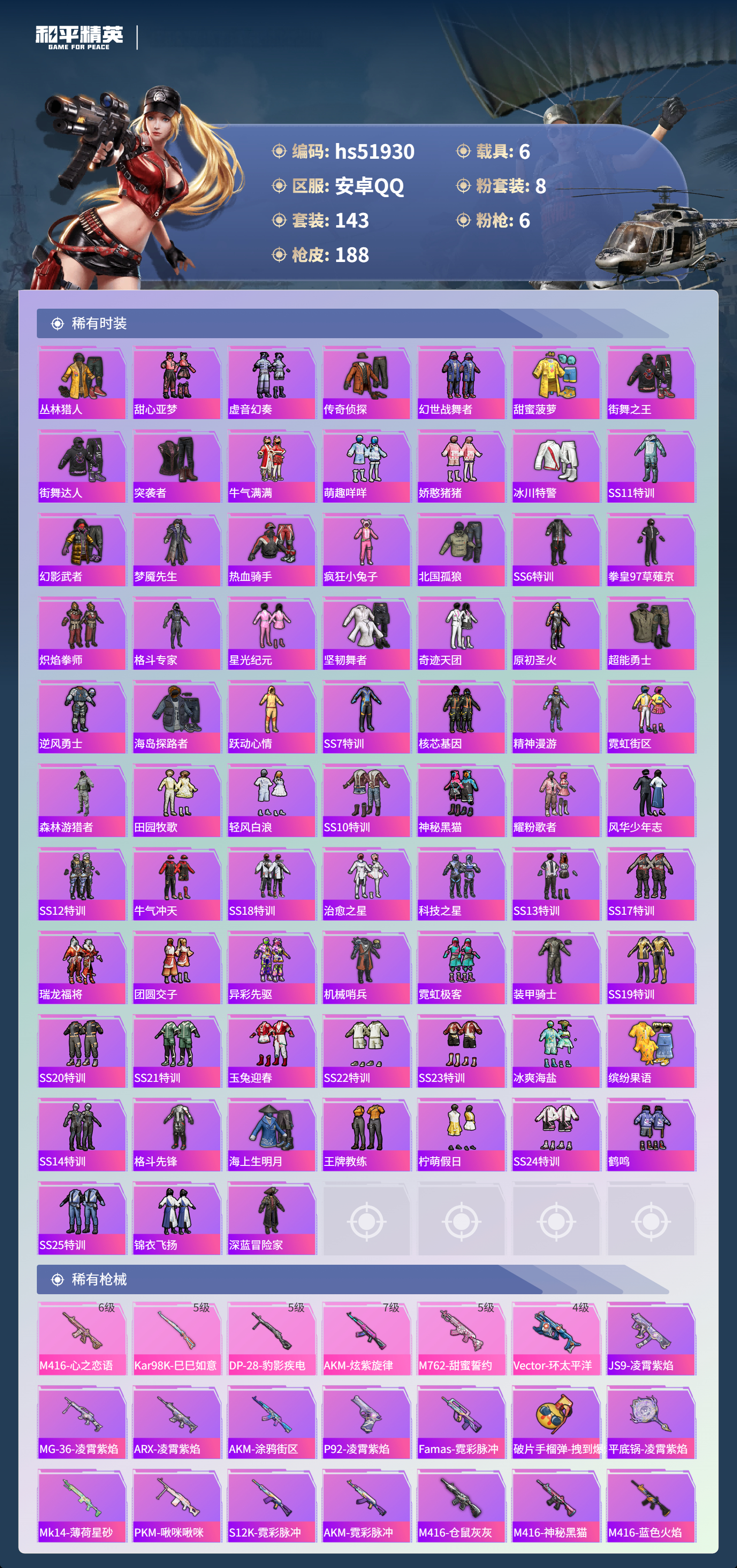 HPSJ3415017和平精英账号详情图7 HPSJ3415017和平精英账号详情图7