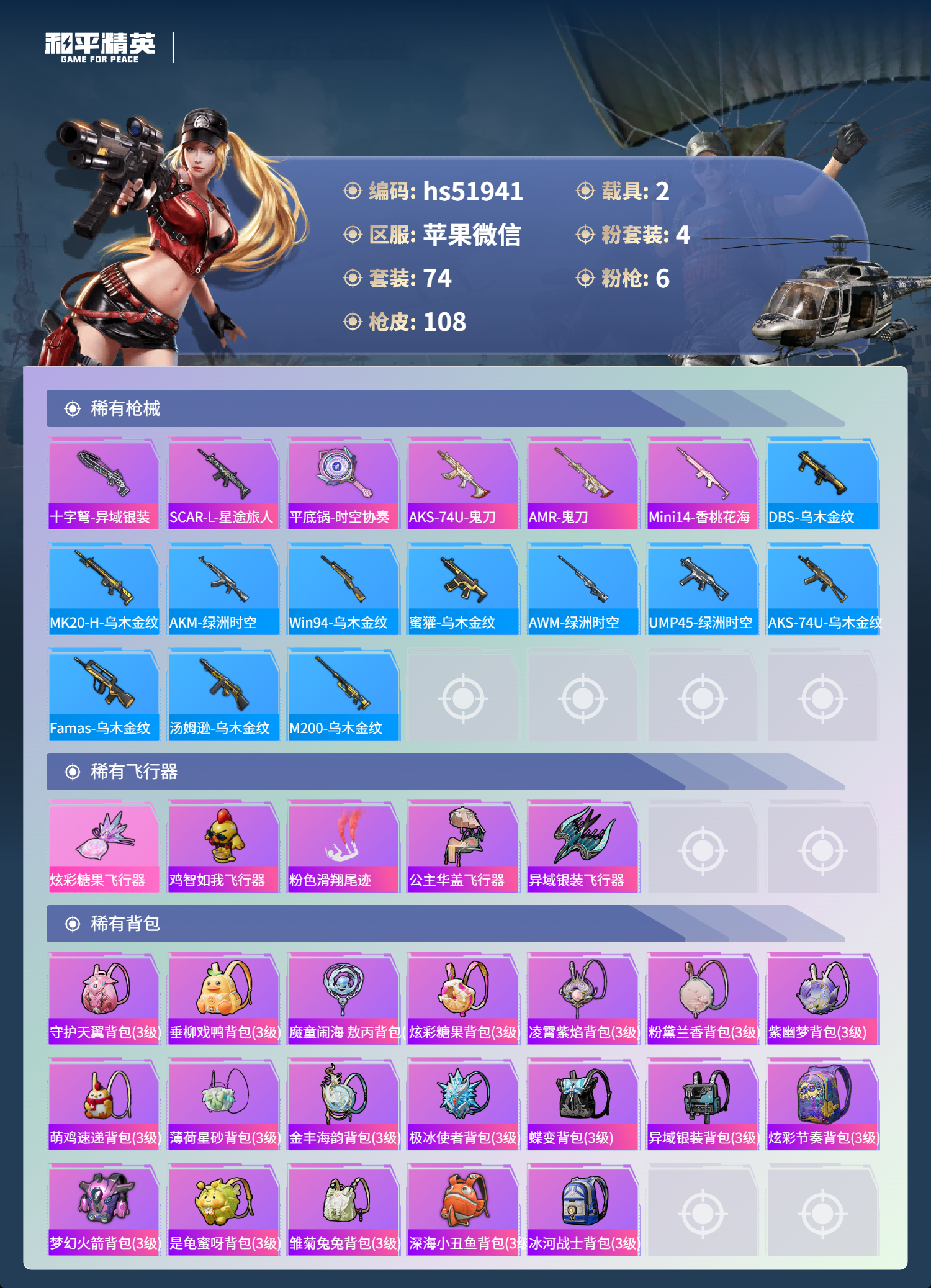 HPSJ3408284和平精英账号详情图6 HPSJ3408284和平精英账号详情图6