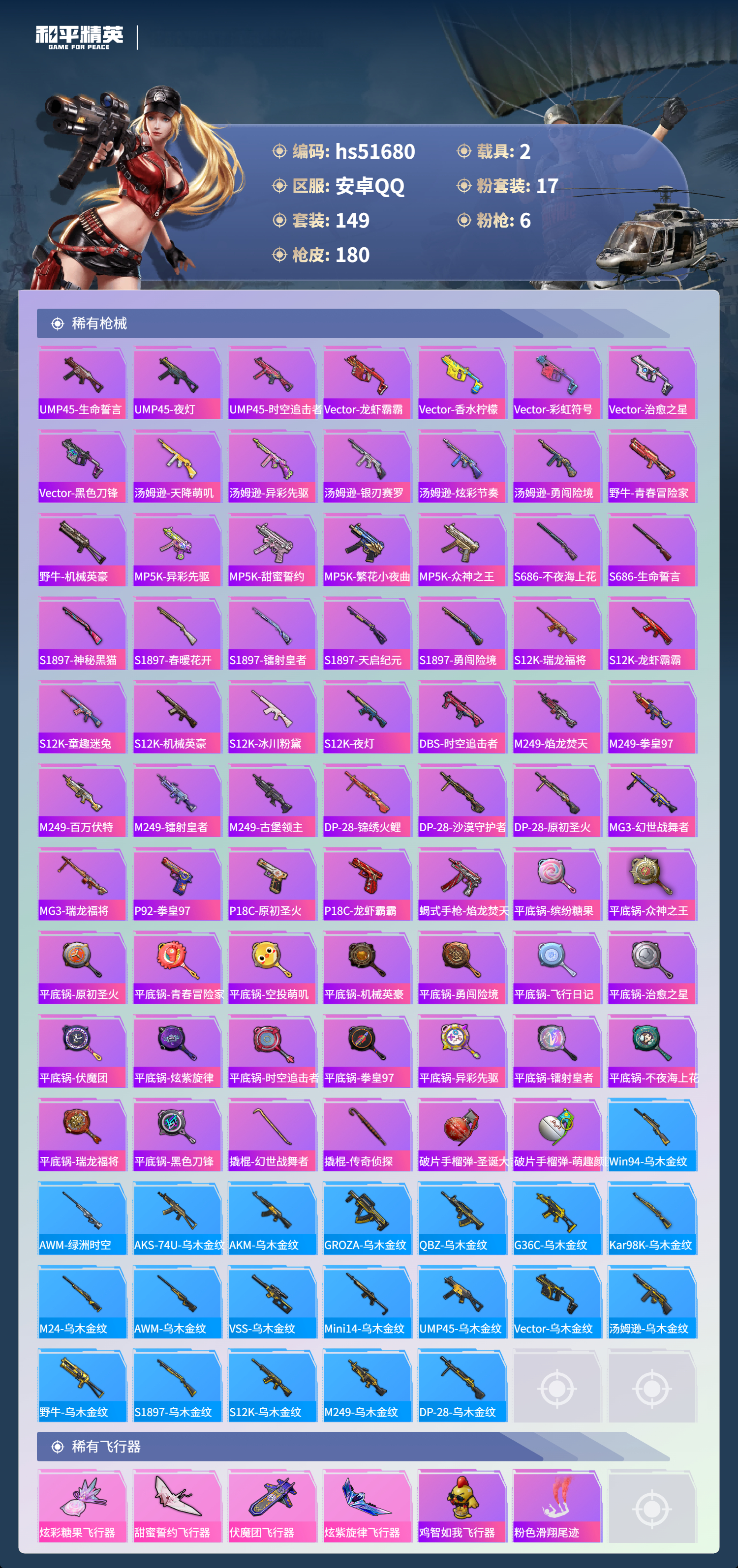 HPSJ3408288和平精英账号详情图8 HPSJ3408288和平精英账号详情图8