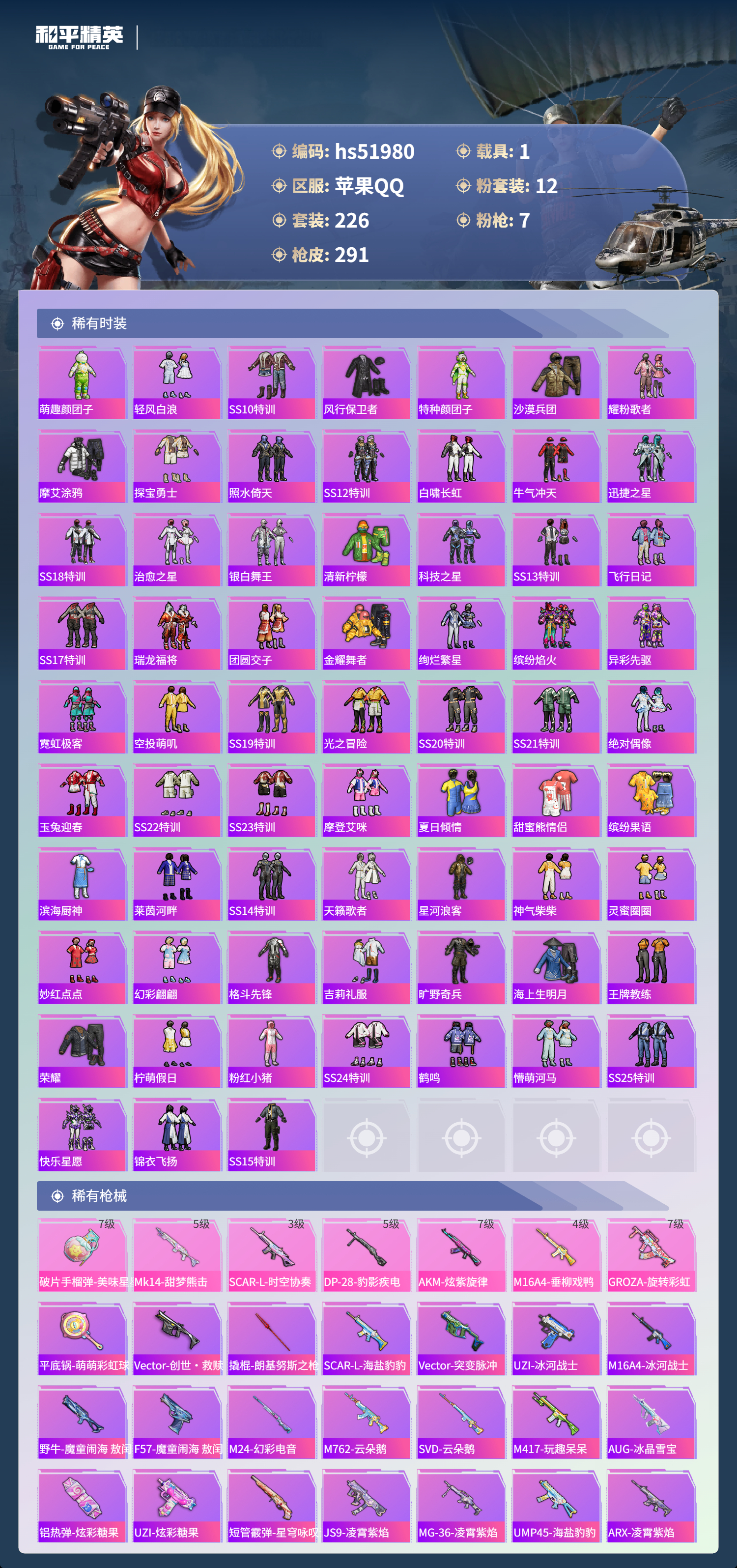 HPSJ3415041和平精英账号详情图7 HPSJ3415041和平精英账号详情图7