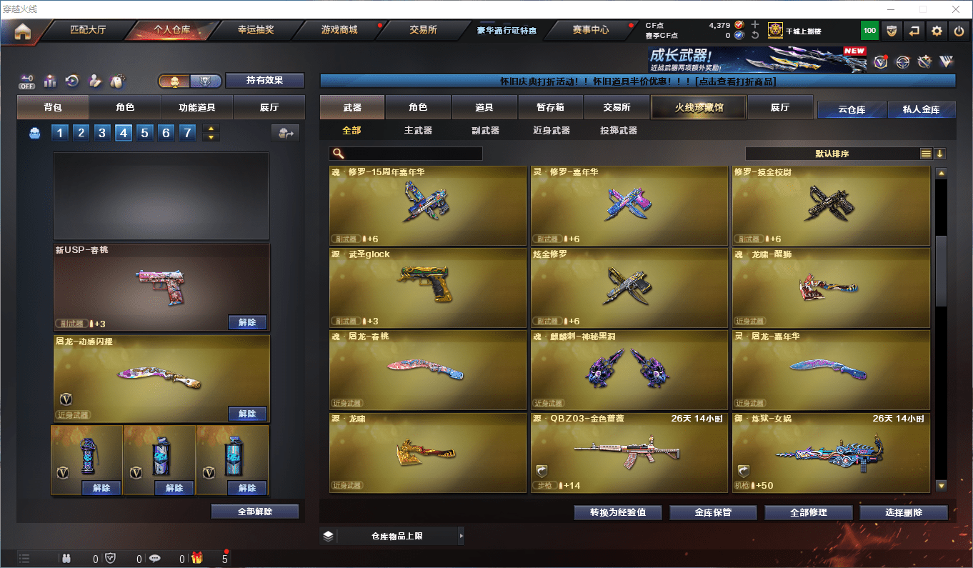 CFCMW373243穿越火线账号详情图11 CFCMW373243穿越火线账号详情图11