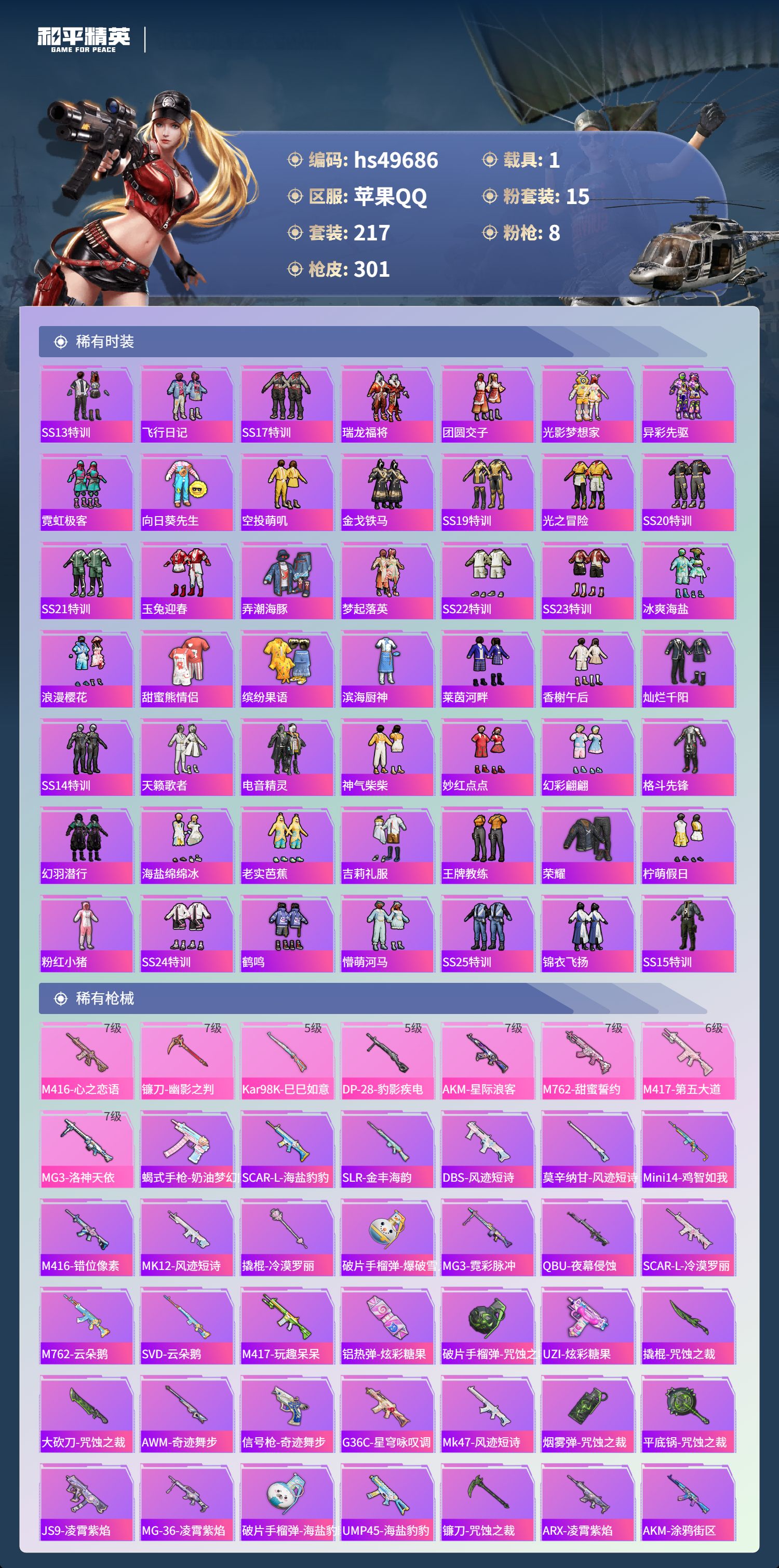 HPSJ3408225和平精英账号详情图7 HPSJ3408225和平精英账号详情图7