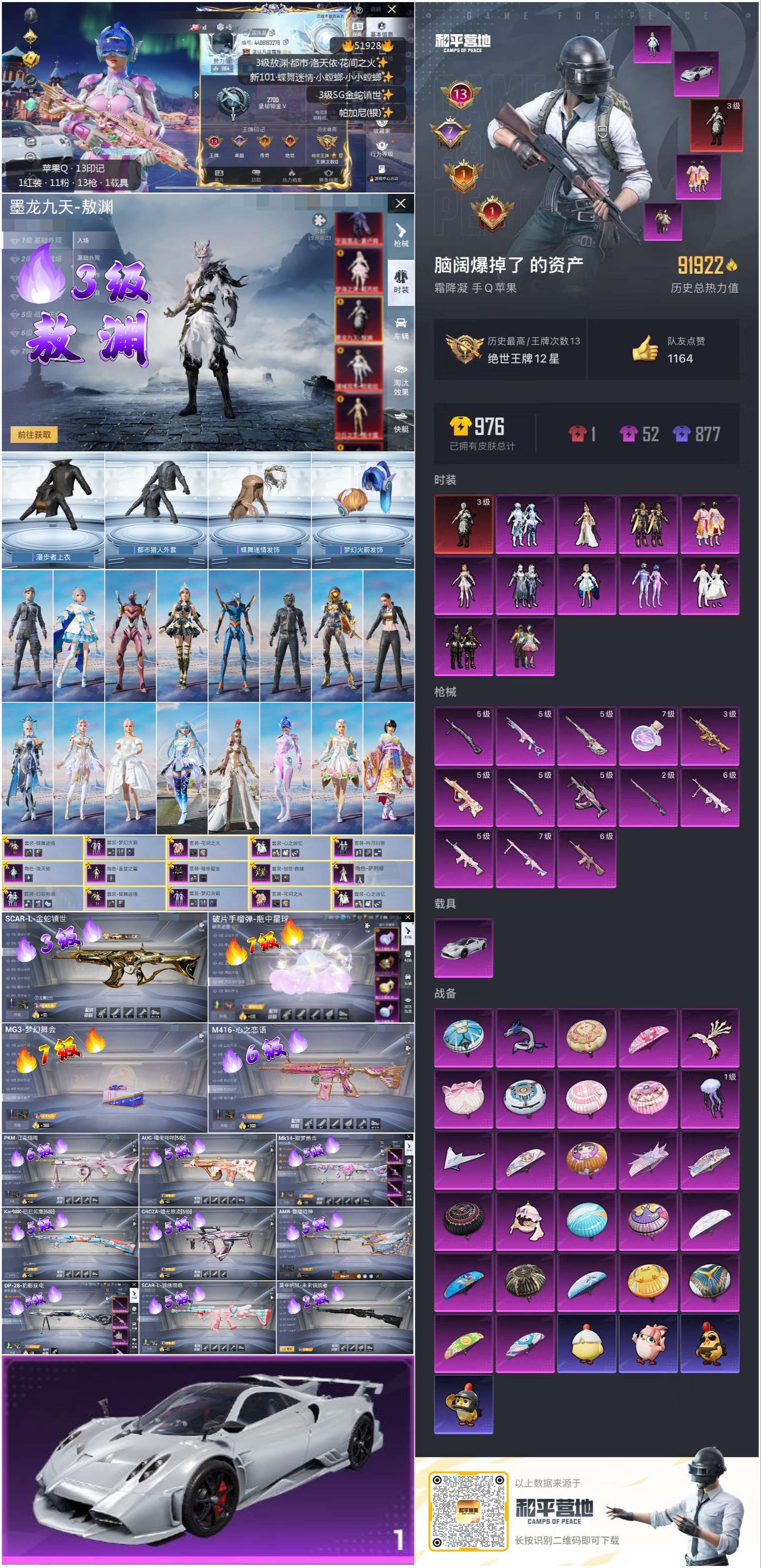 HPSJ3415012和平精英账号详情图2 HPSJ3415012和平精英账号详情图2