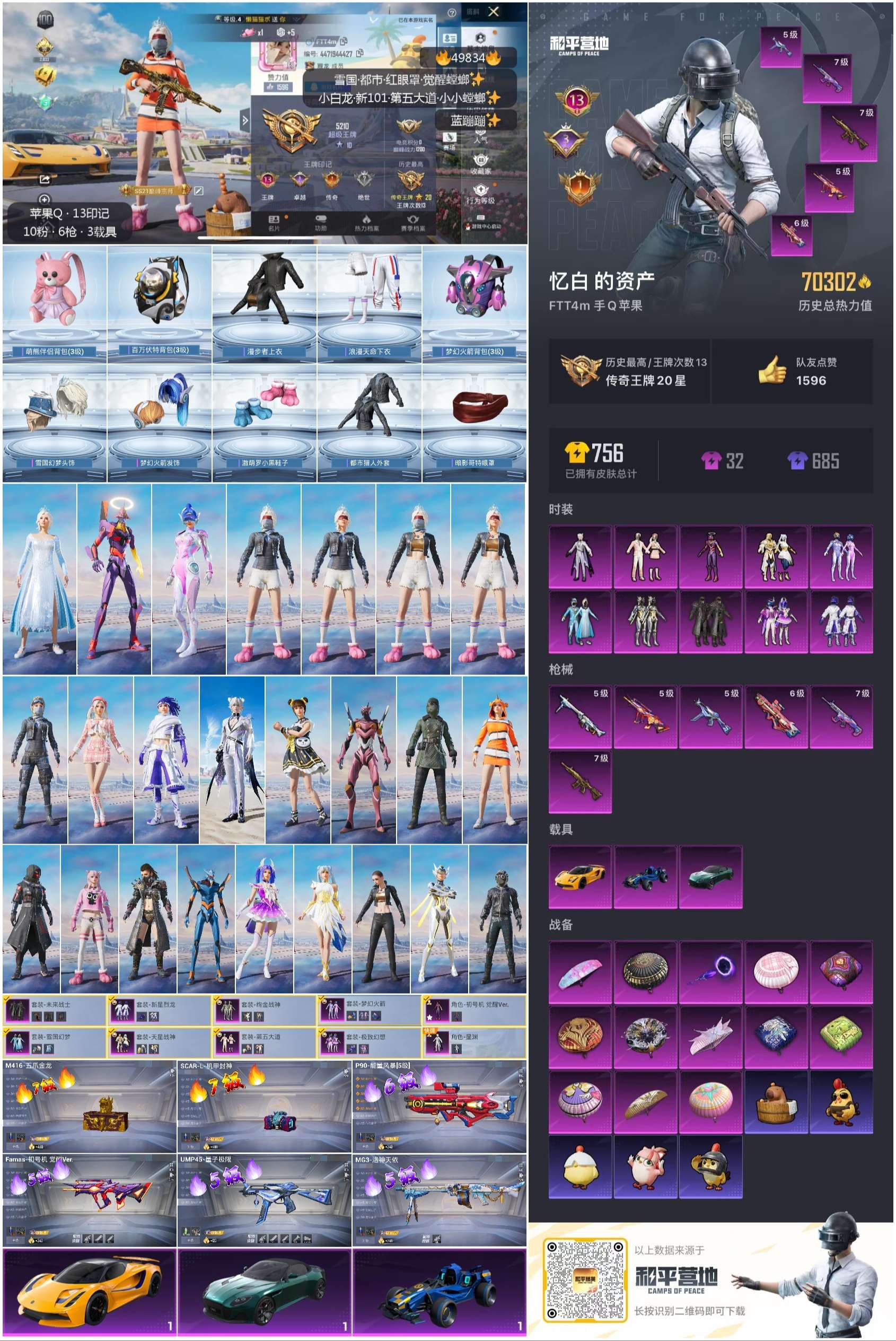 HPSJ3408223和平精英账号详情图4 HPSJ3408223和平精英账号详情图4