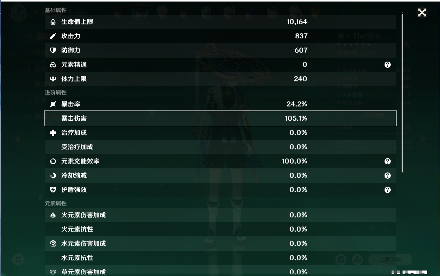 YSMK315734原神账号详情图6 YSMK315734原神账号详情图6