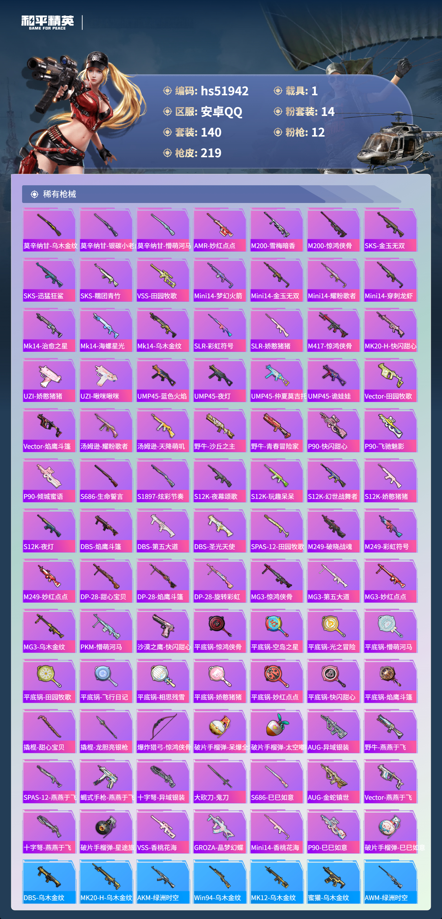 HPSJ3415020和平精英账号详情图9 HPSJ3415020和平精英账号详情图9