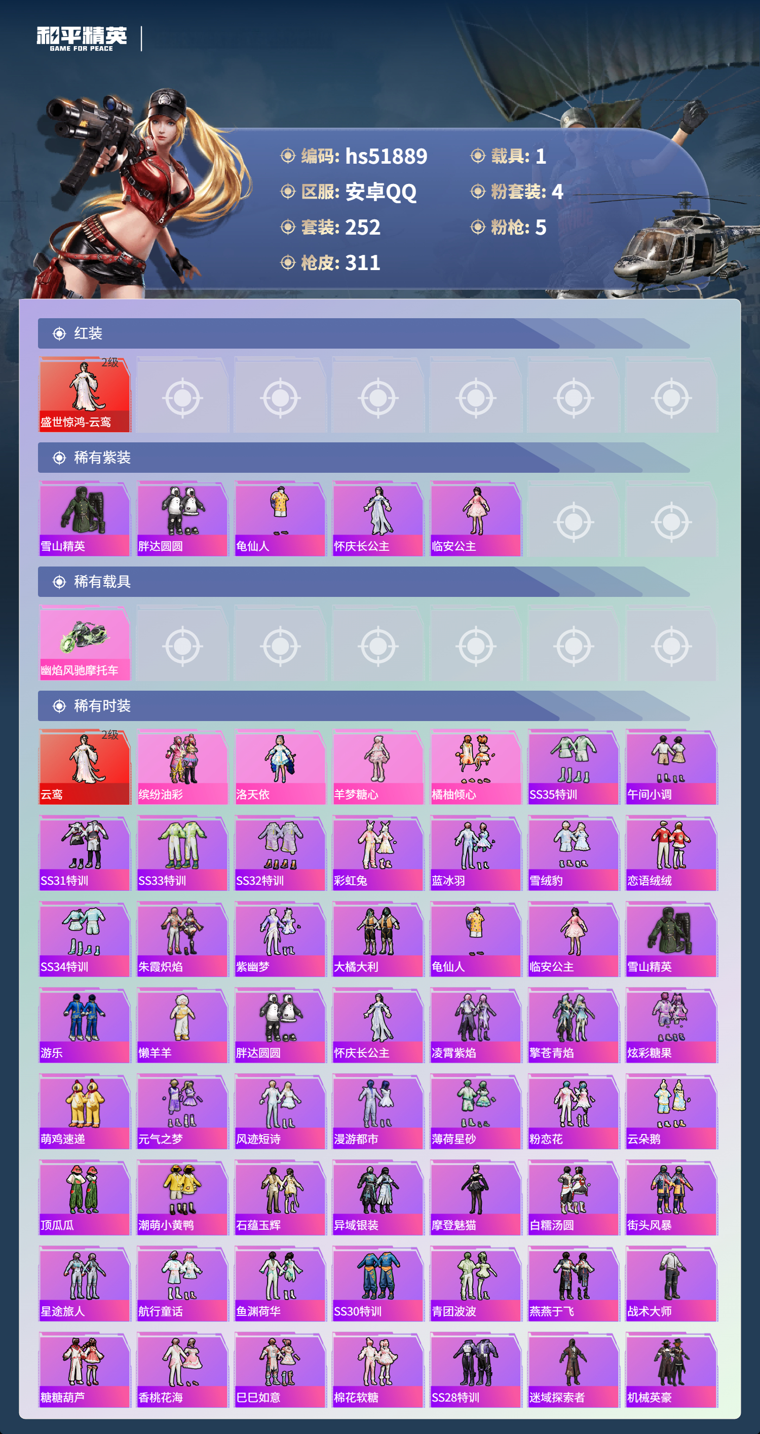 HPSJ3412889和平精英账号详情图5 HPSJ3412889和平精英账号详情图5