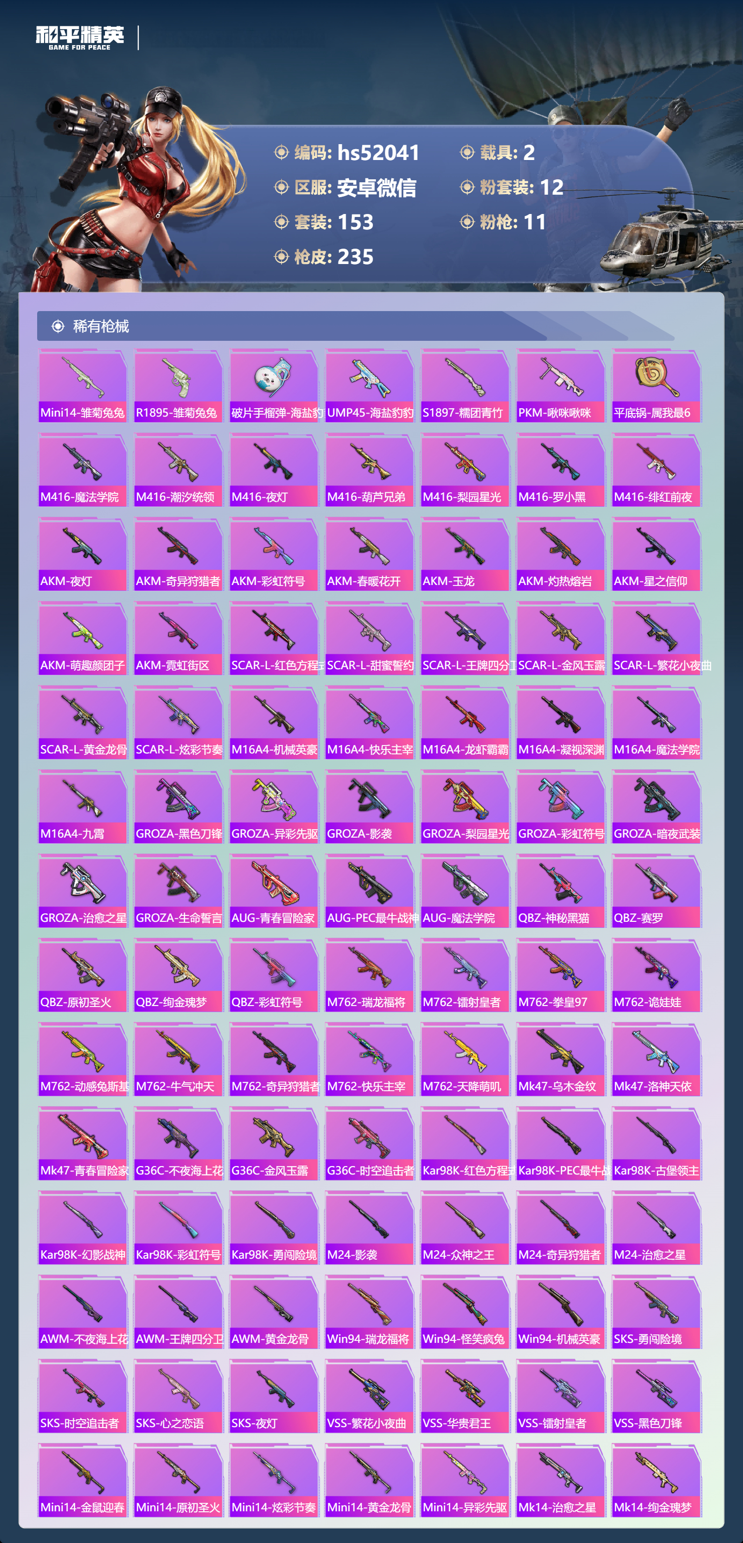 HPSJ3409082和平精英账号详情图7 HPSJ3409082和平精英账号详情图7