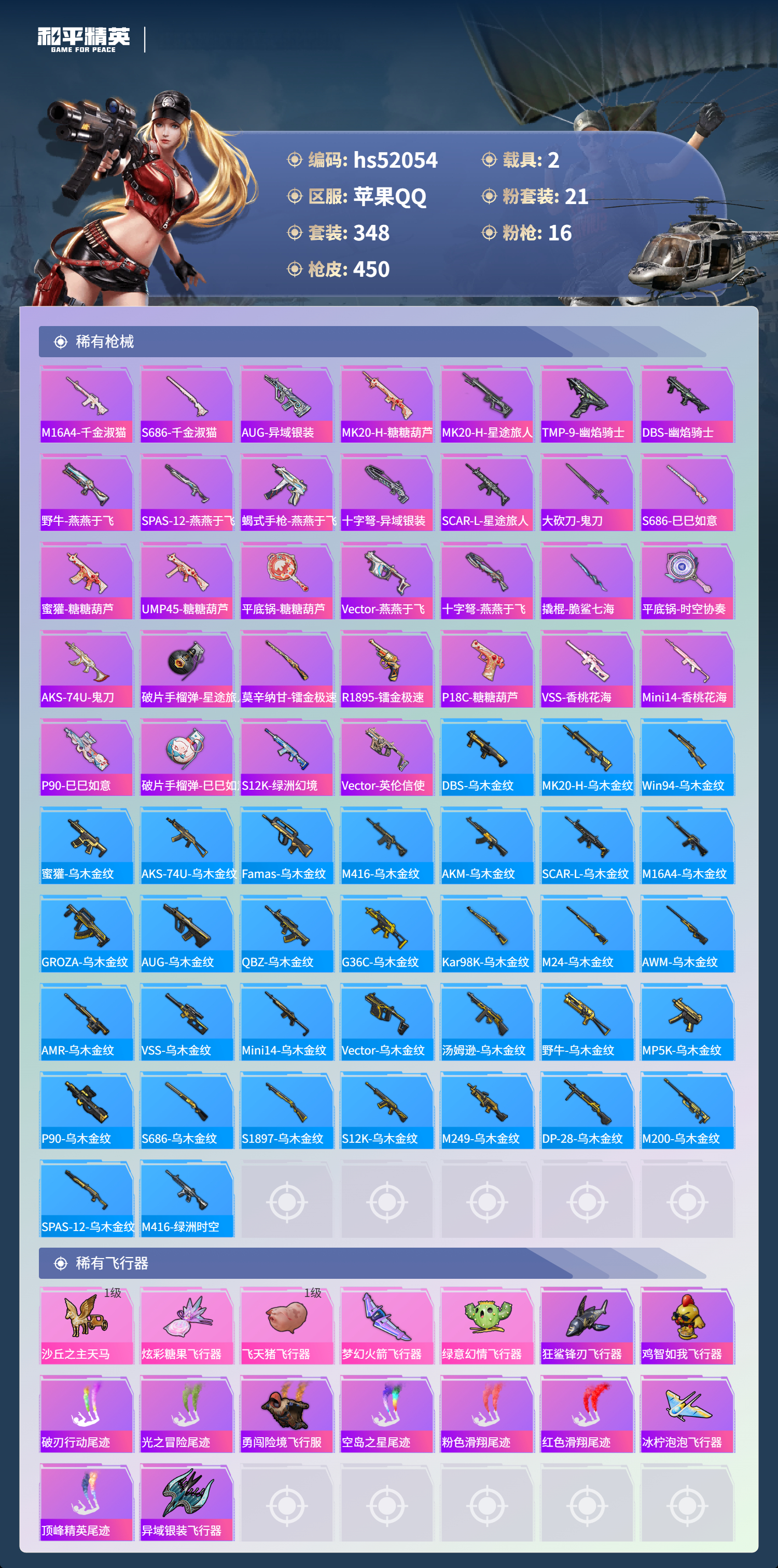 HPSJ3416095和平精英账号详情图13 HPSJ3416095和平精英账号详情图13