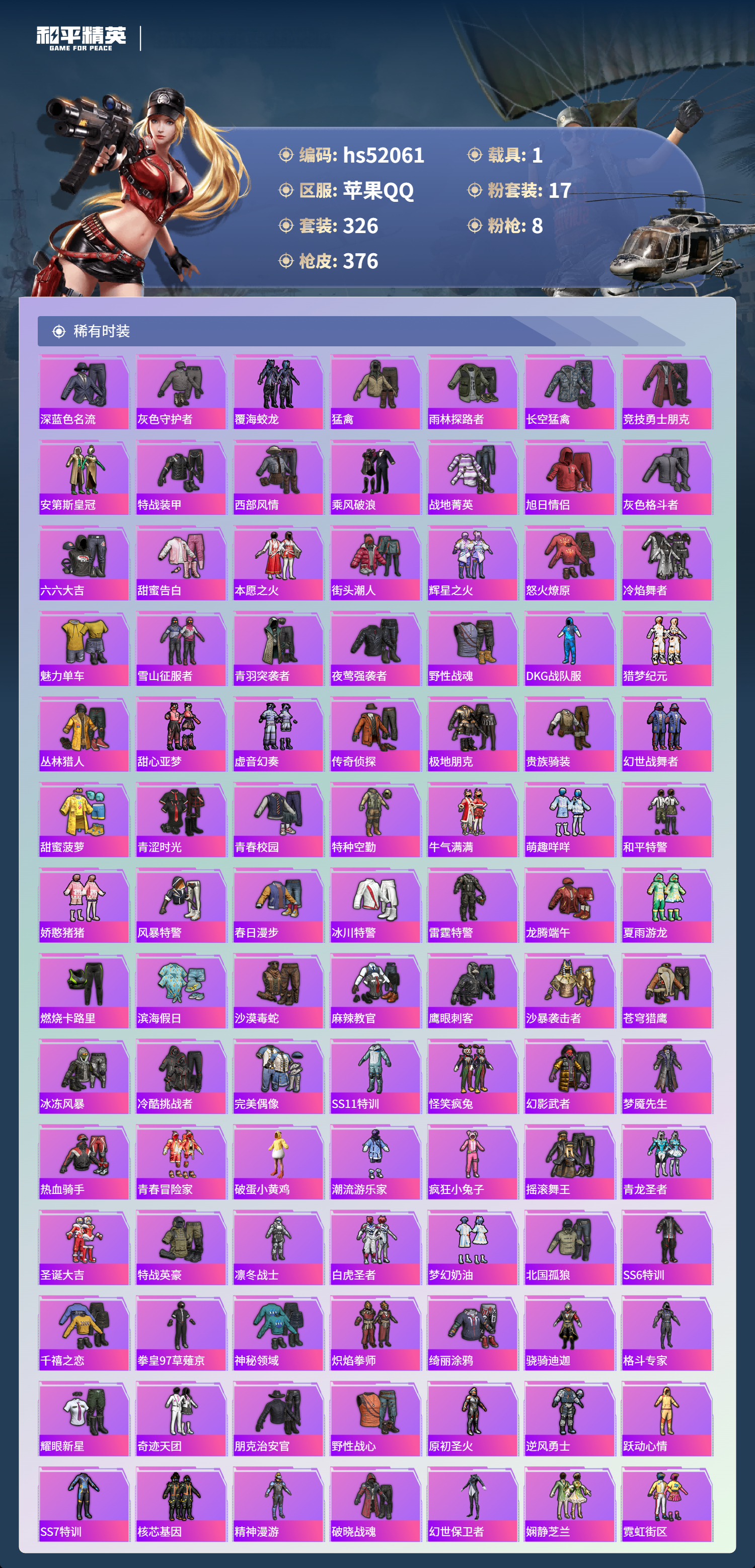 HPSJ3416092和平精英账号详情图7 HPSJ3416092和平精英账号详情图7