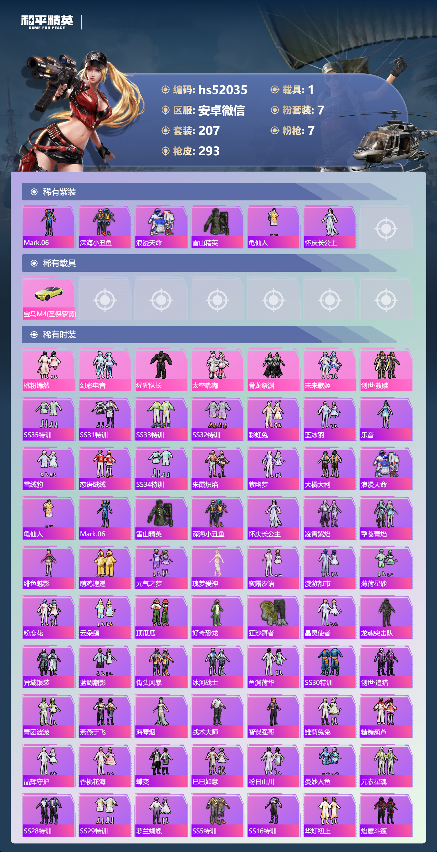 HPSJ3409426和平精英账号详情图5 HPSJ3409426和平精英账号详情图5