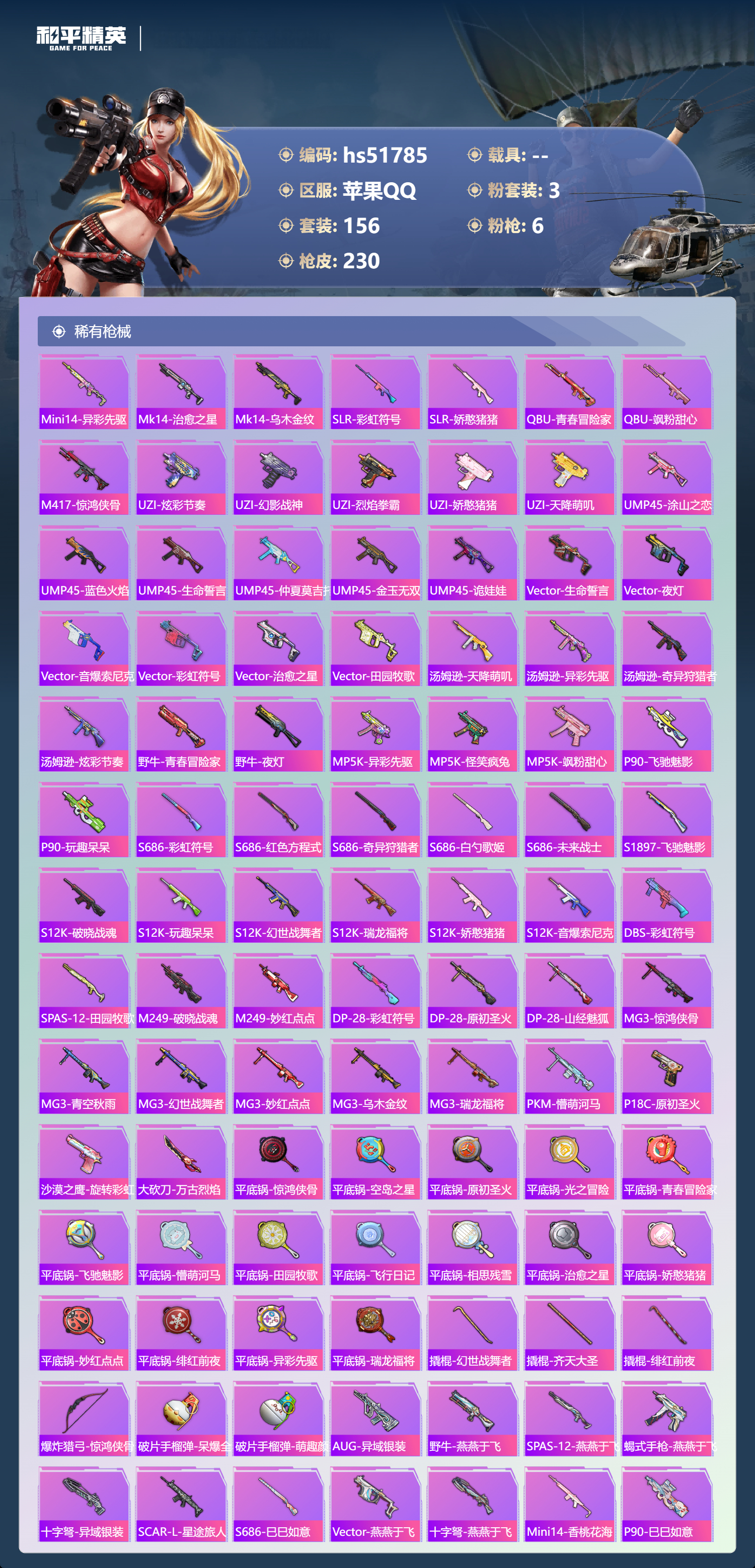 HPSJ3408992和平精英账号详情图8 HPSJ3408992和平精英账号详情图8