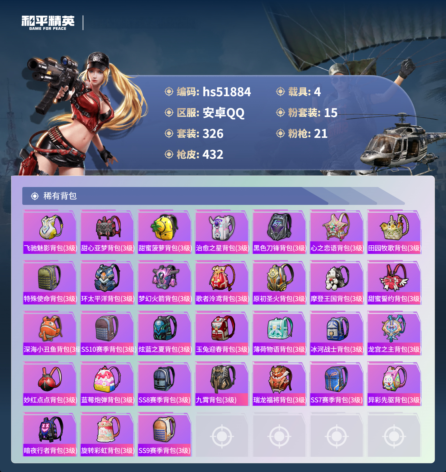 HPSJ3412964和平精英账号详情图14 HPSJ3412964和平精英账号详情图14