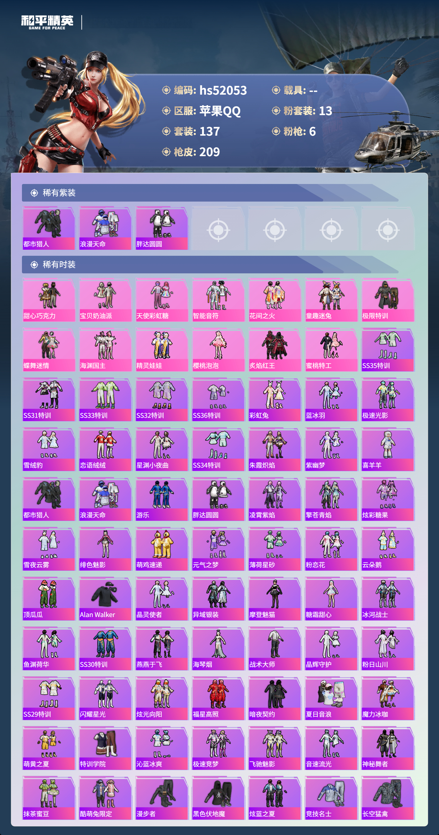 HPSJ3416088和平精英账号详情图5 HPSJ3416088和平精英账号详情图5