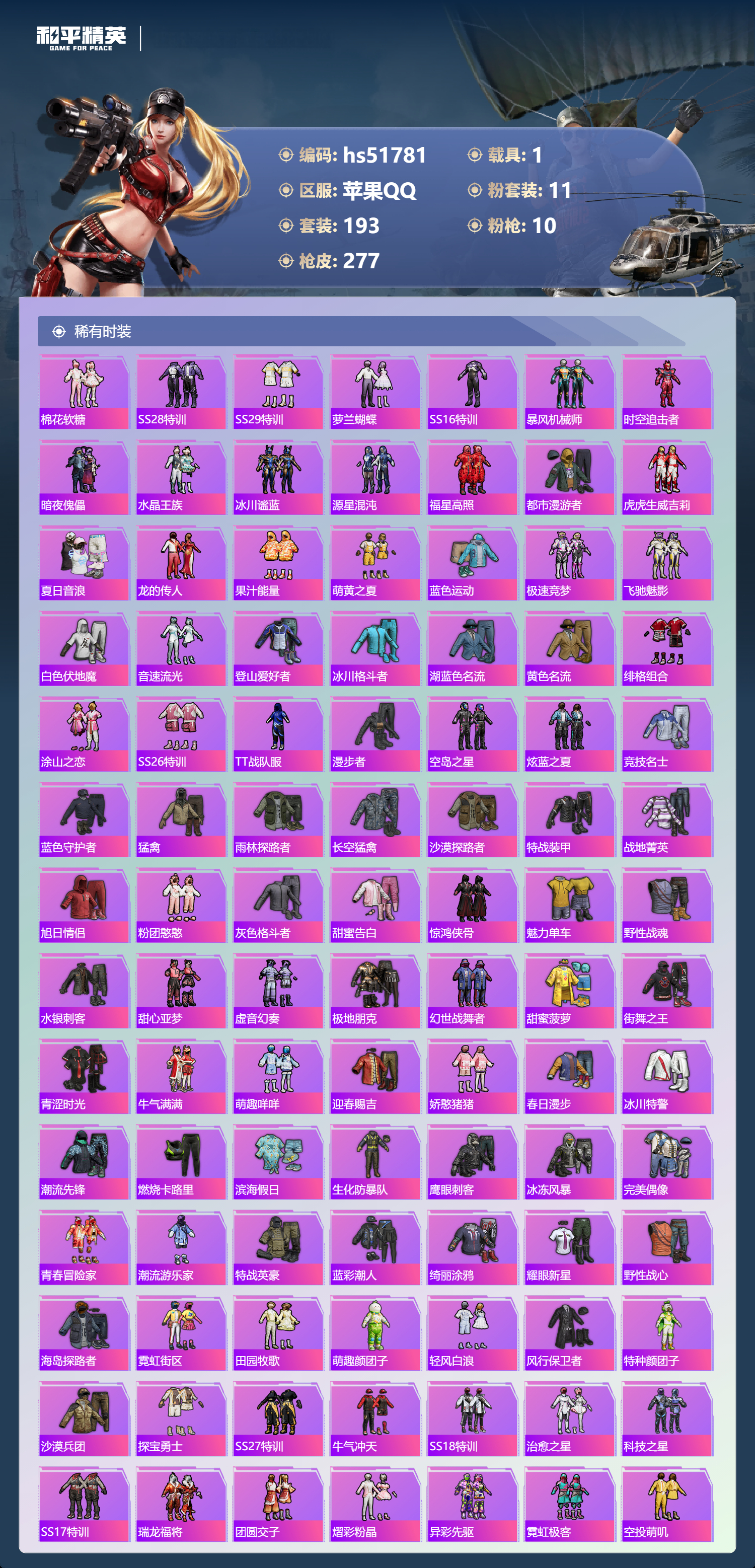 HPSJ3408983和平精英账号详情图7 HPSJ3408983和平精英账号详情图7