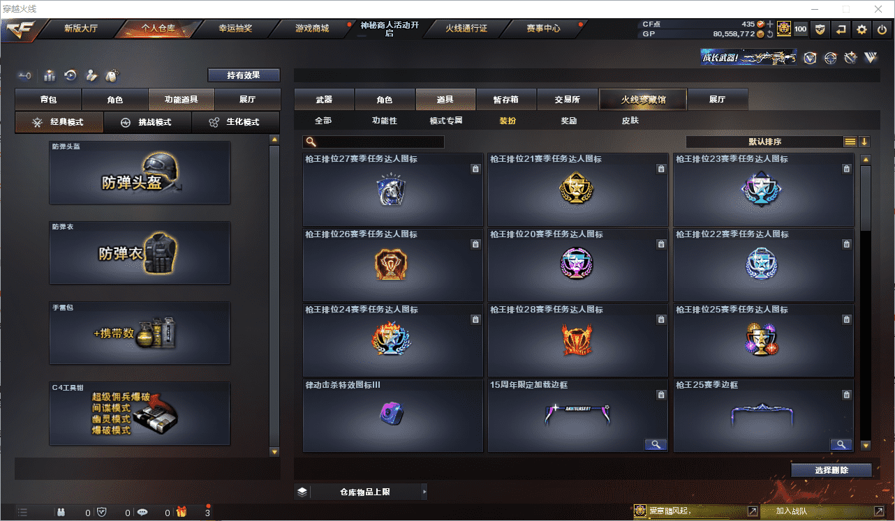 CFCMW371500穿越火线账号详情图35 CFCMW371500穿越火线账号详情图35