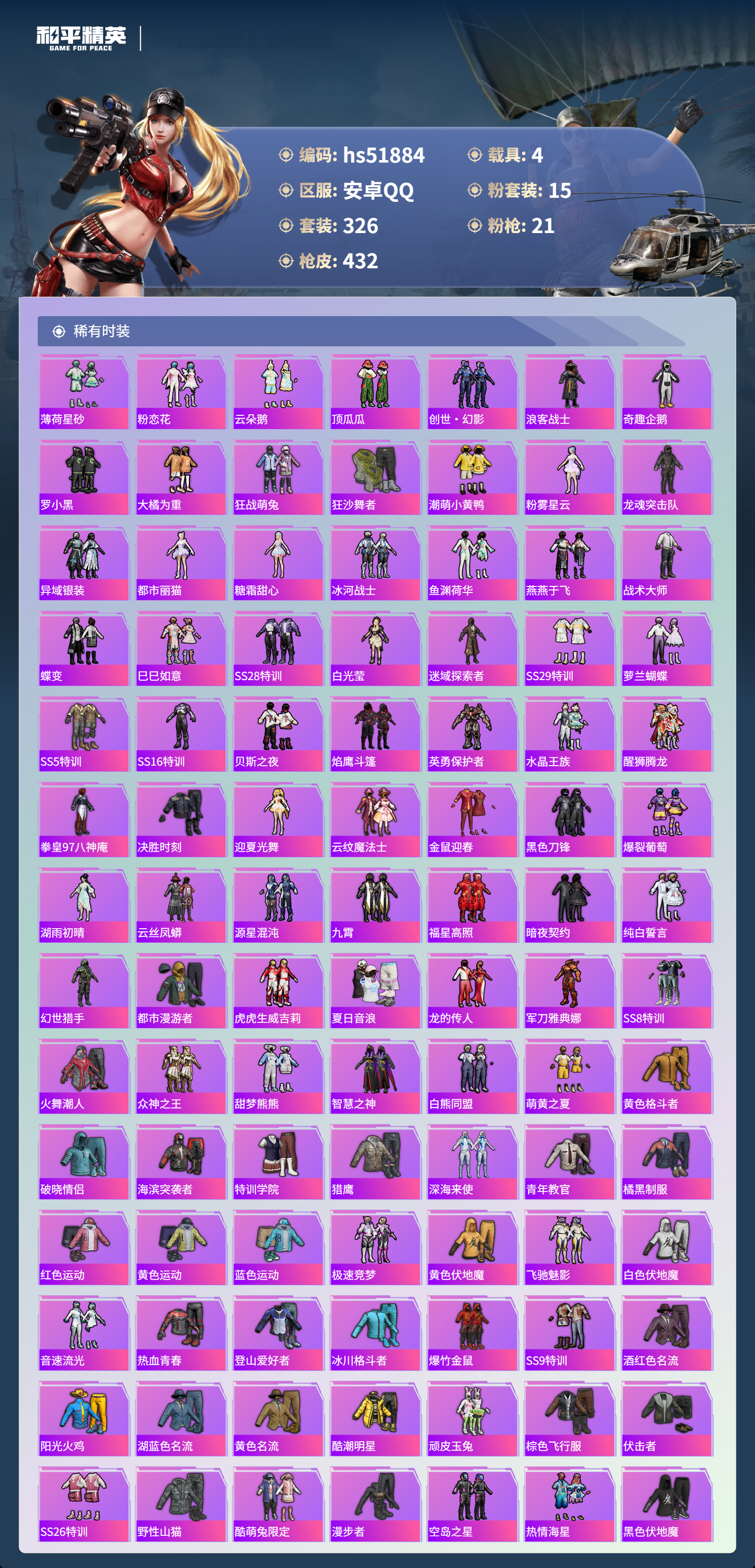 HPSJ3412964和平精英账号详情图6 HPSJ3412964和平精英账号详情图6