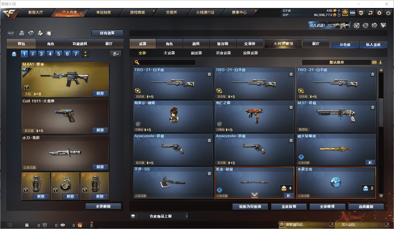 CFCMW371500穿越火线账号详情图15 CFCMW371500穿越火线账号详情图15