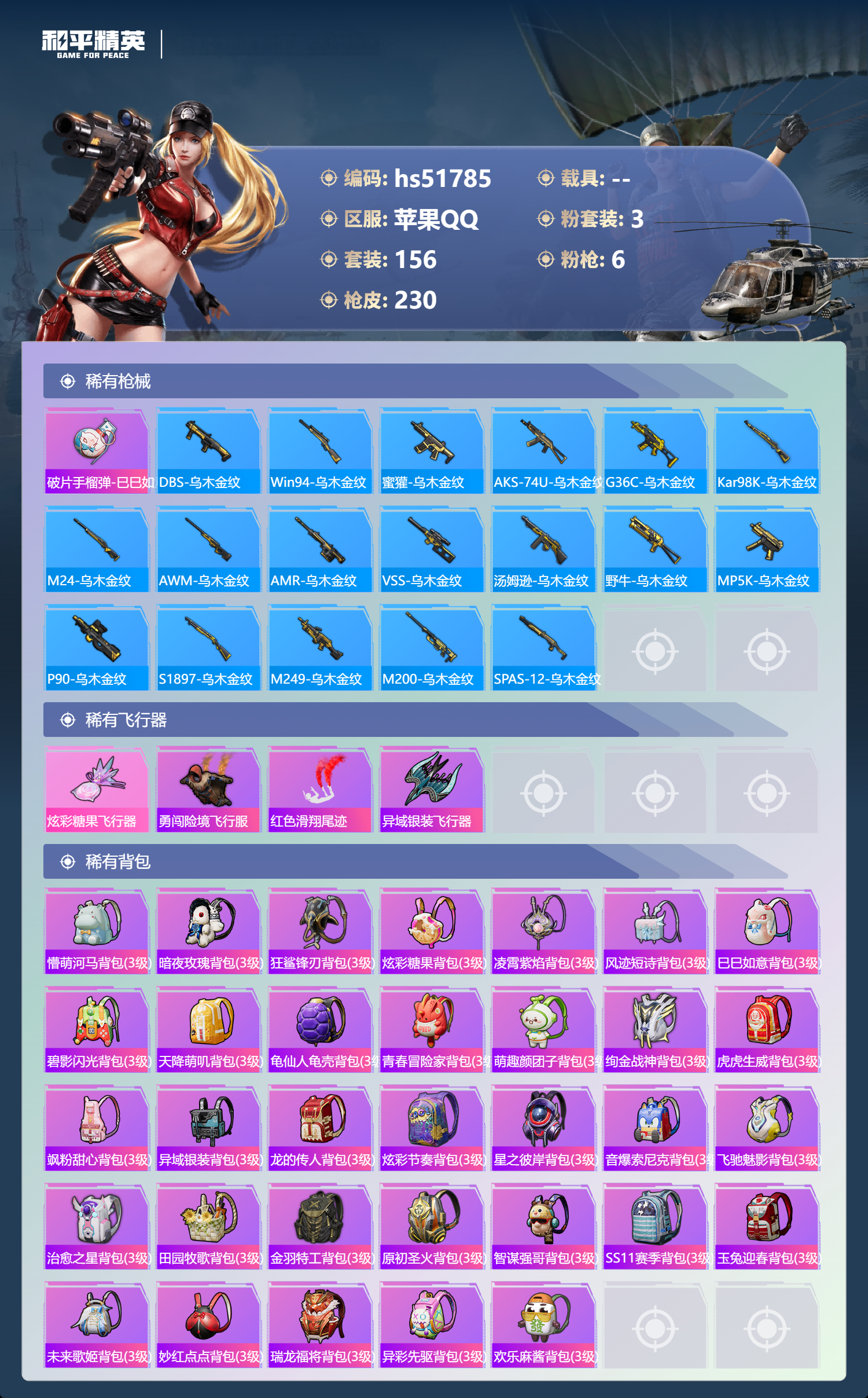 HPSJ3408992和平精英账号详情图9 HPSJ3408992和平精英账号详情图9