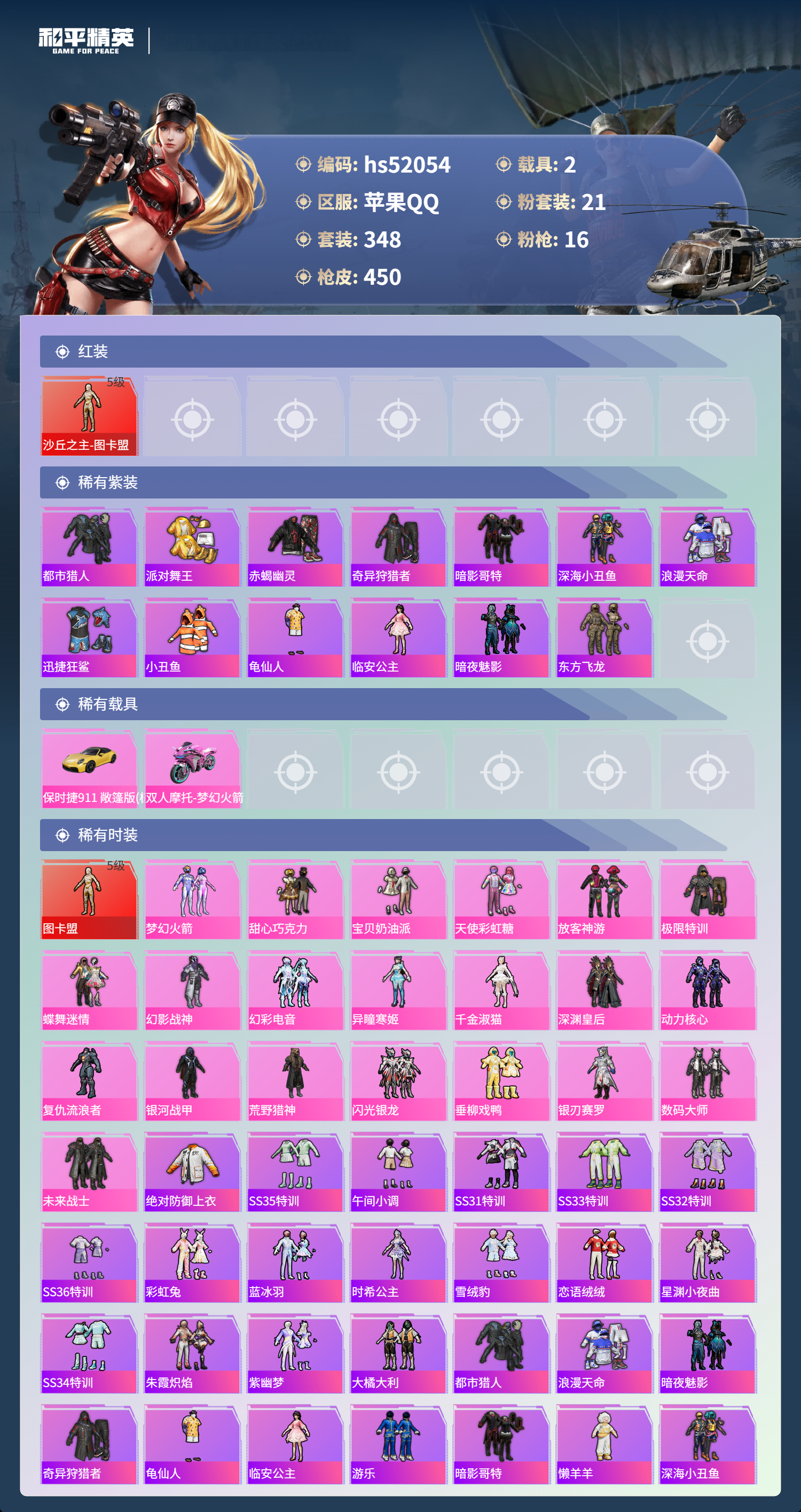 HPSJ3416095和平精英账号详情图5 HPSJ3416095和平精英账号详情图5