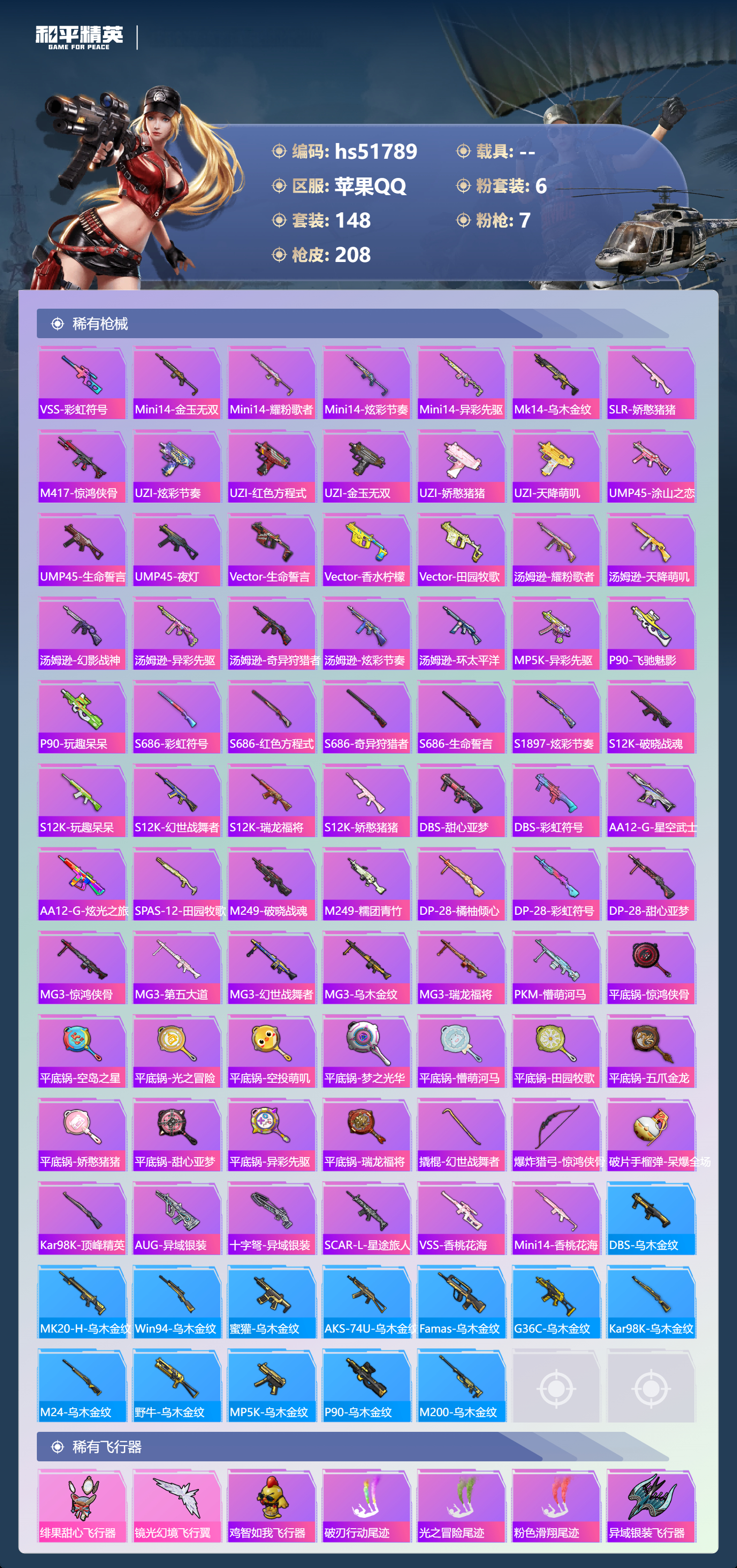 HPSJ3408991和平精英账号详情图9 HPSJ3408991和平精英账号详情图9