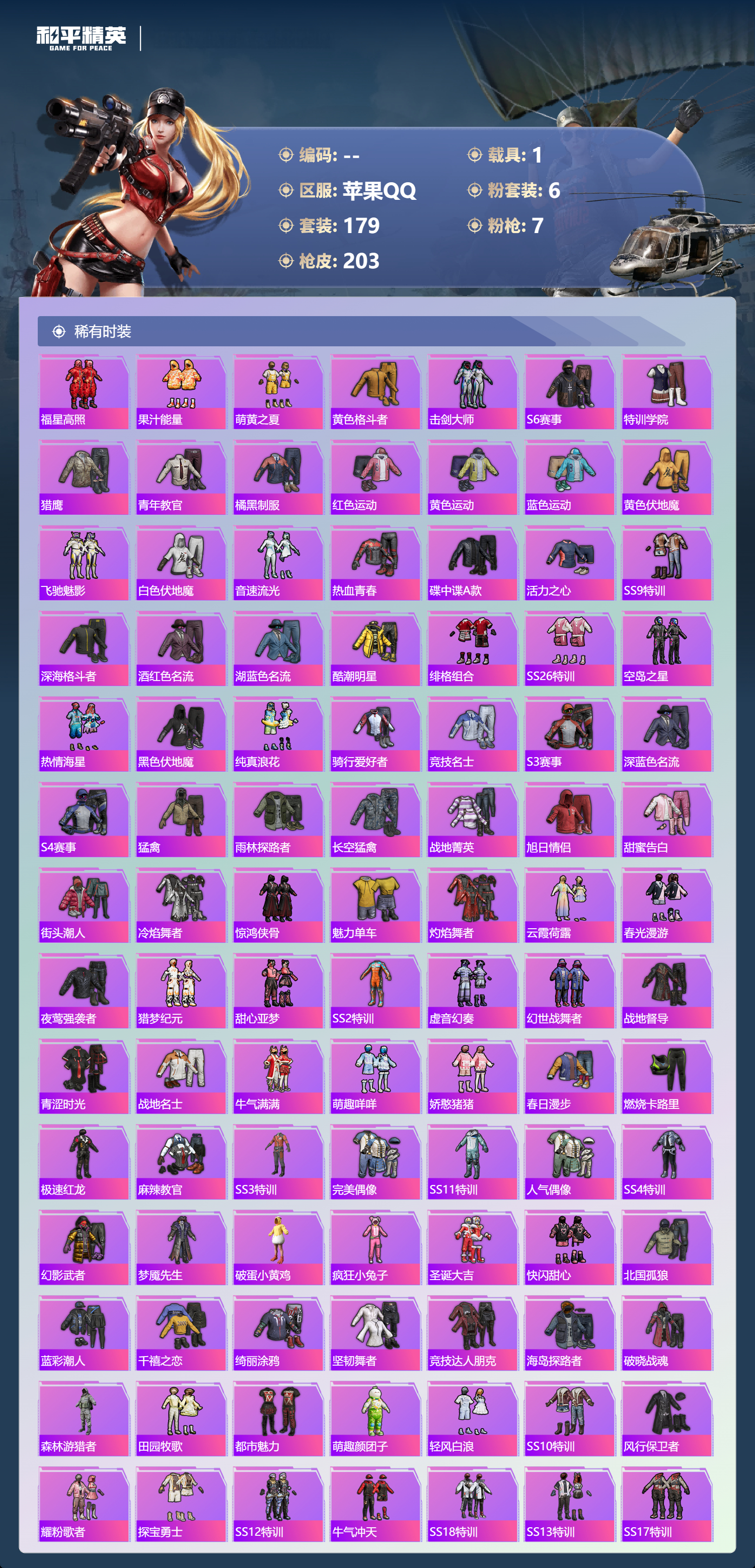 HPCMW3427057和平精英账号详情图3