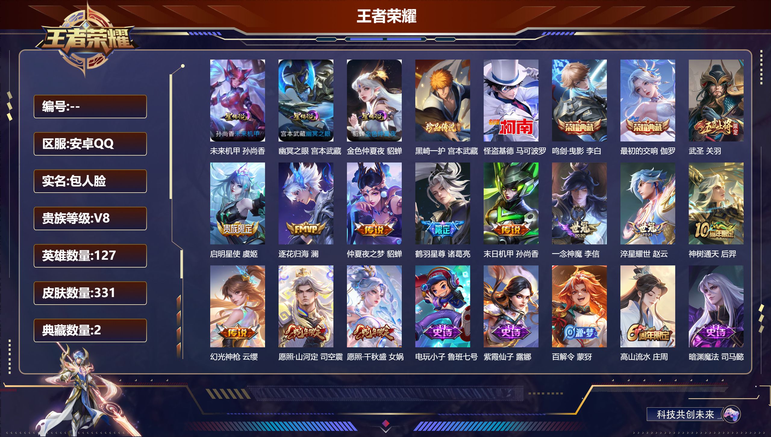王者荣耀账号安卓QQ127英雄-331皮肤--V8-331皮肤2典藏2珍品传说12传说 发育路35段 对抗路30段 金标