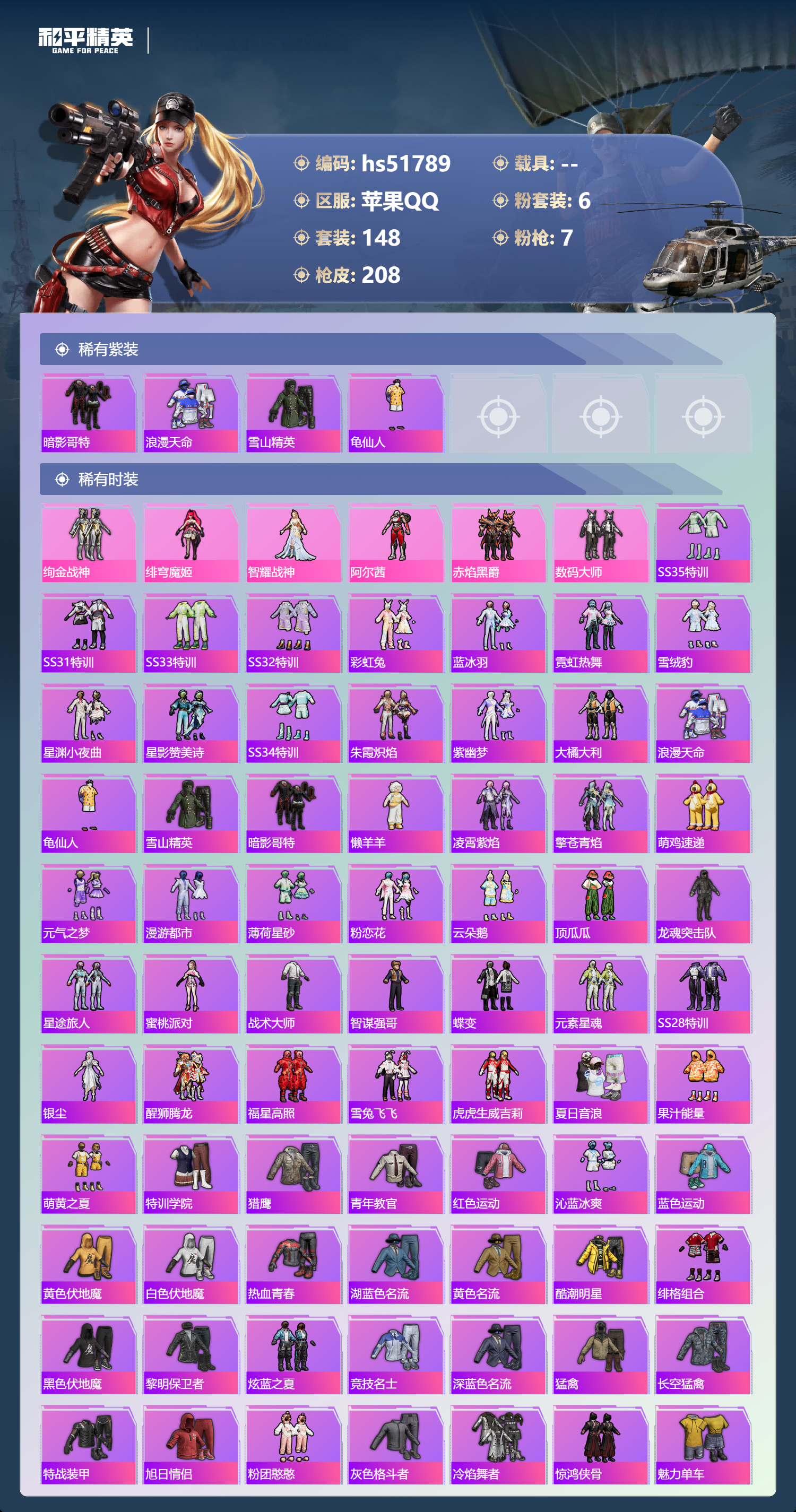 HPSJ3408991和平精英账号详情图6 HPSJ3408991和平精英账号详情图6