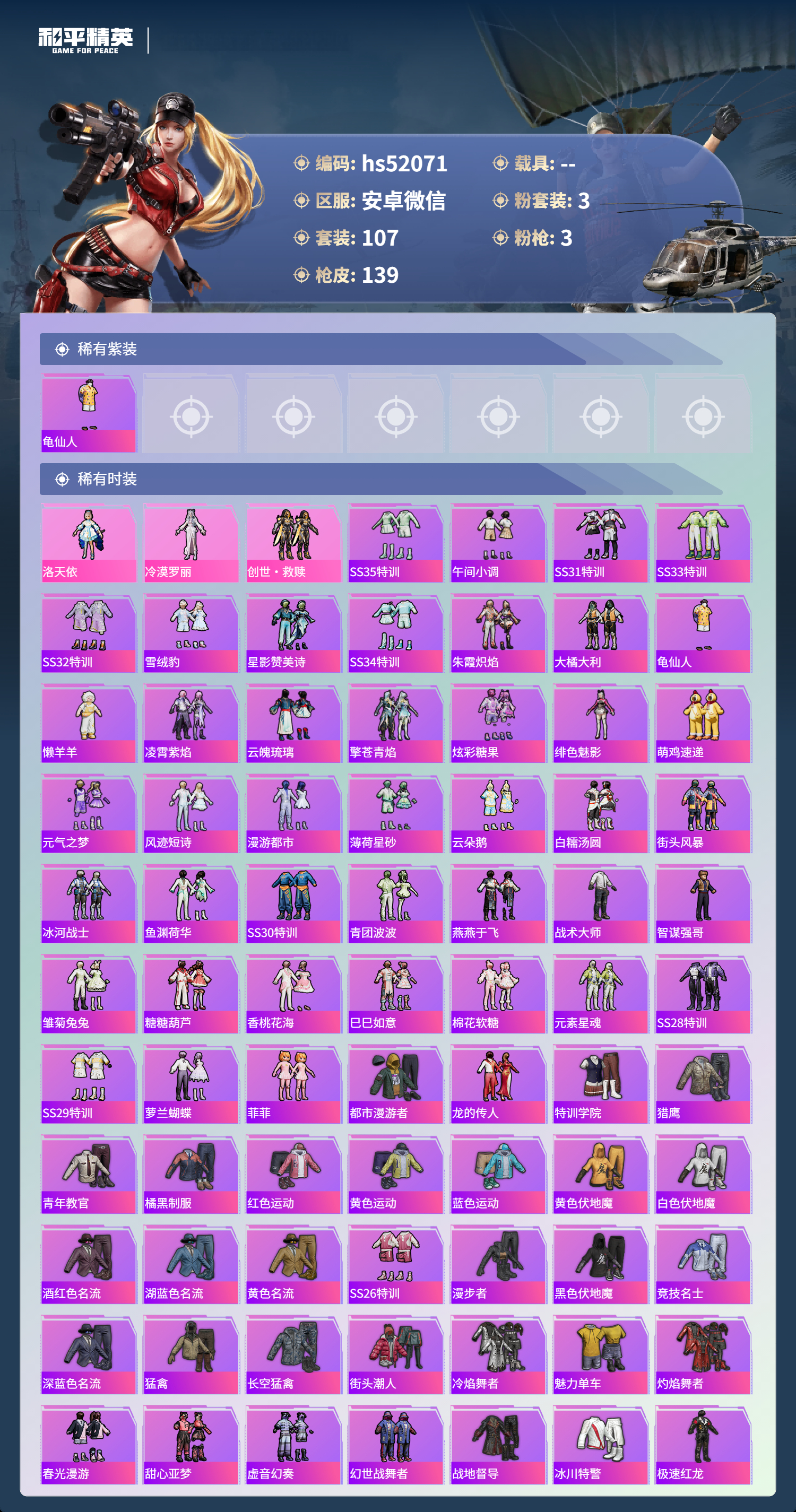 HPSJ3409207和平精英账号详情图5 HPSJ3409207和平精英账号详情图5