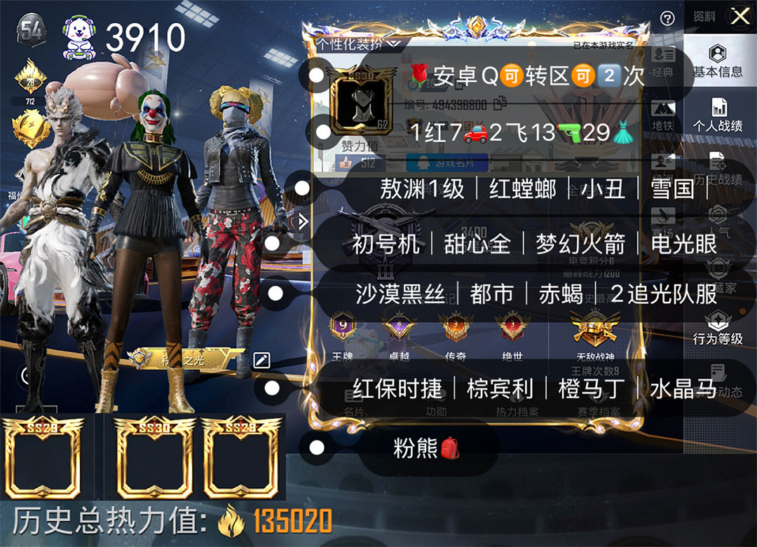 和平精英账号安卓QQ连体王者V8战神框男神号7车13枪29粉2飞机敖渊红螳螂初号机小丑雪国梦幻火箭甜心全电光眼罩都市黑丝