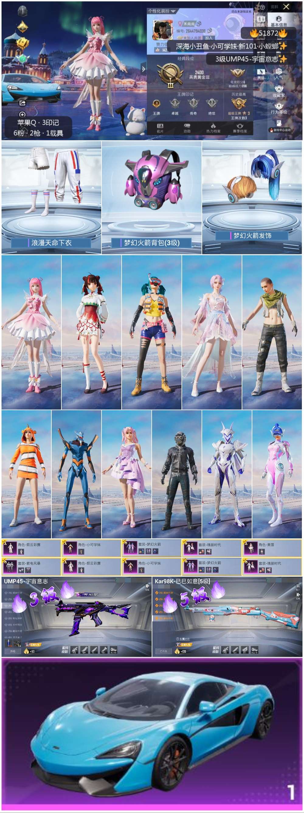 HPSJ3412990和平精英账号详情图4 HPSJ3412990和平精英账号详情图4